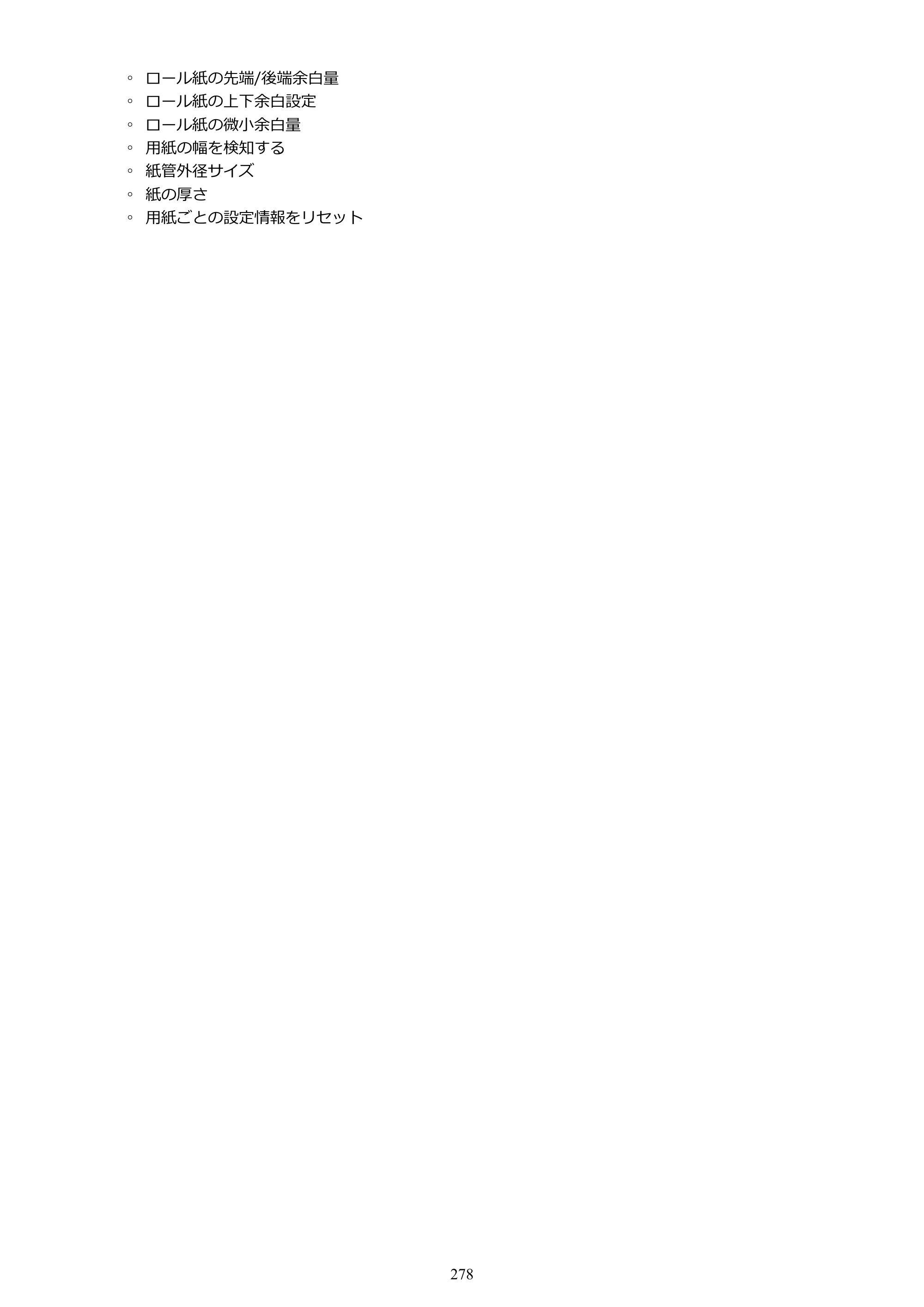 キヤノン TC-21・TC-21M TC-21 （PDF） オンラインマニュアル 取扱説明書 （Windows） 2026年1月15日更新（PDF：6.76 MB） — 原本ページ — 278ページ
