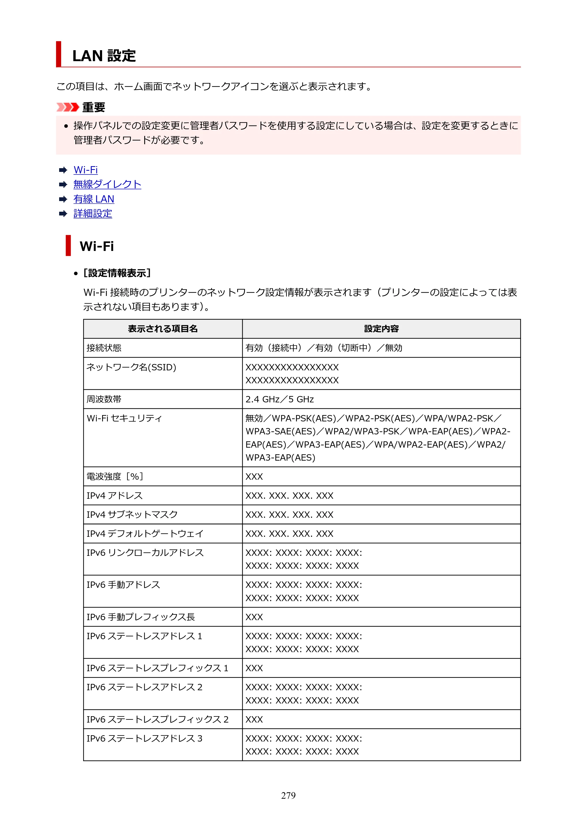 キヤノン TC-21・TC-21M TC-21 （PDF） オンラインマニュアル 取扱説明書 （Windows） 2026年1月15日更新（PDF：6.76 MB） — LAN 設定 — 原本ページ — 279ページ
