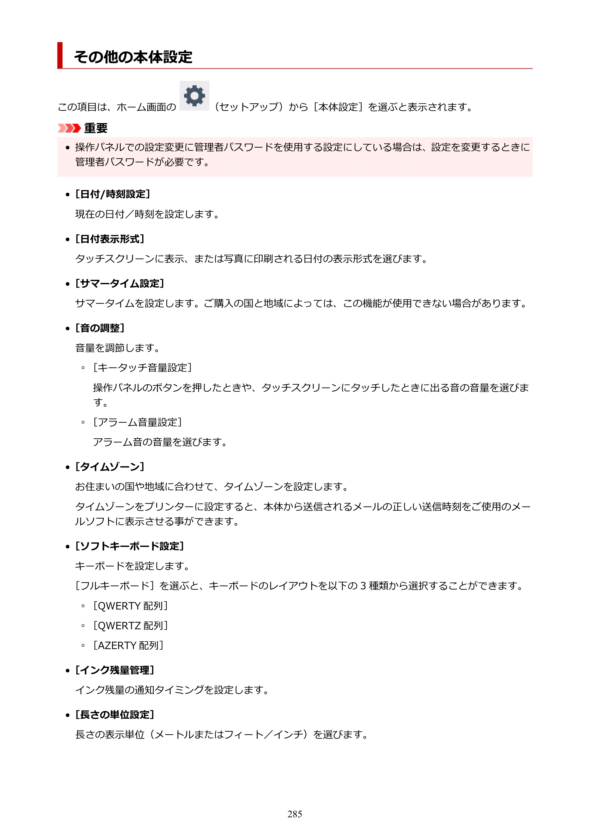 キヤノン TC-21・TC-21M TC-21 （PDF） オンラインマニュアル 取扱説明書 （Windows） 2026年1月15日更新（PDF：6.76 MB） — その他の本体設定 — 原本ページ — 285ページ