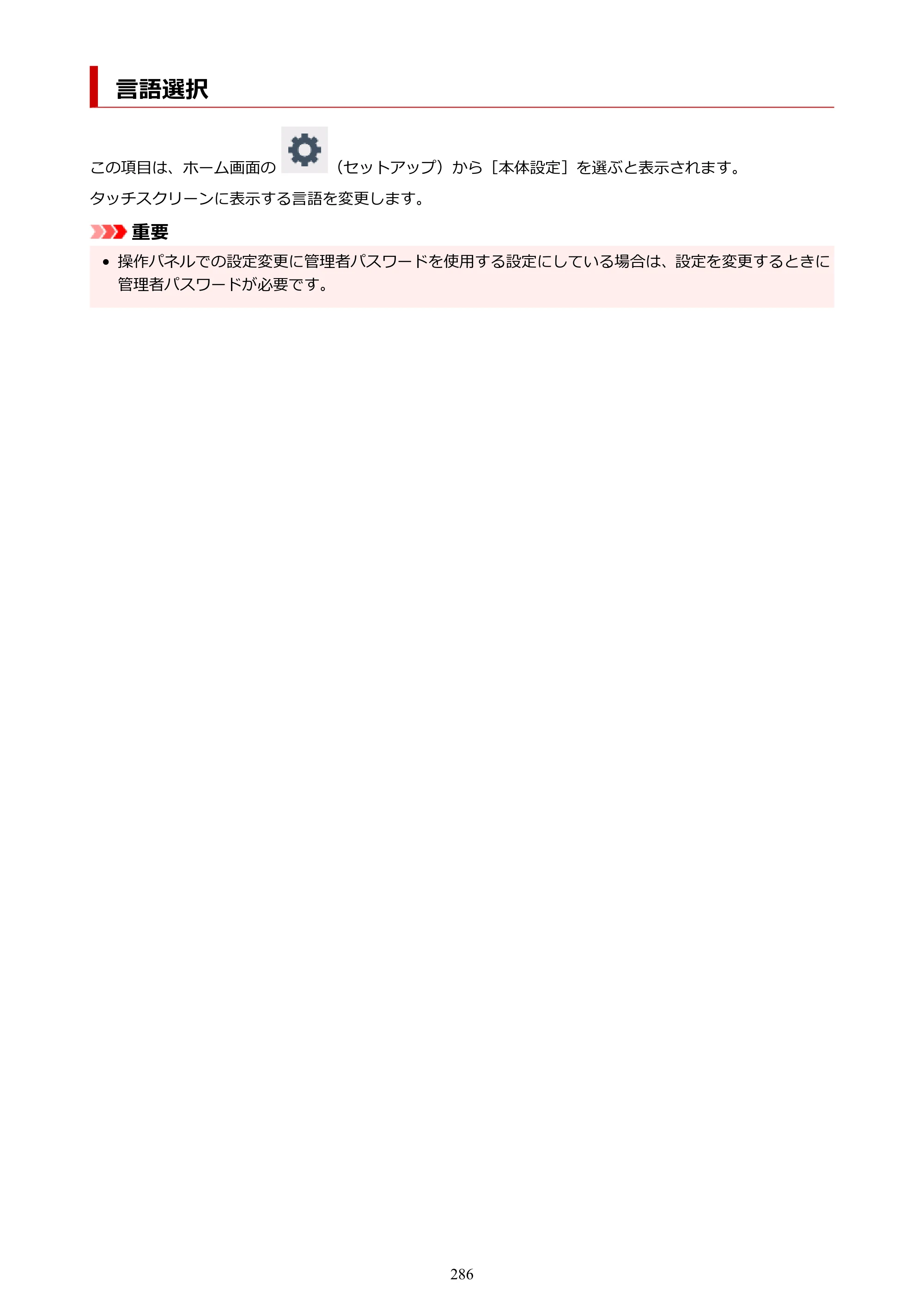 キヤノン TC-21・TC-21M TC-21 （PDF） オンラインマニュアル 取扱説明書 （Windows） 2026年1月15日更新（PDF：6.76 MB） — 言語選択 — 原本ページ — 286ページ
