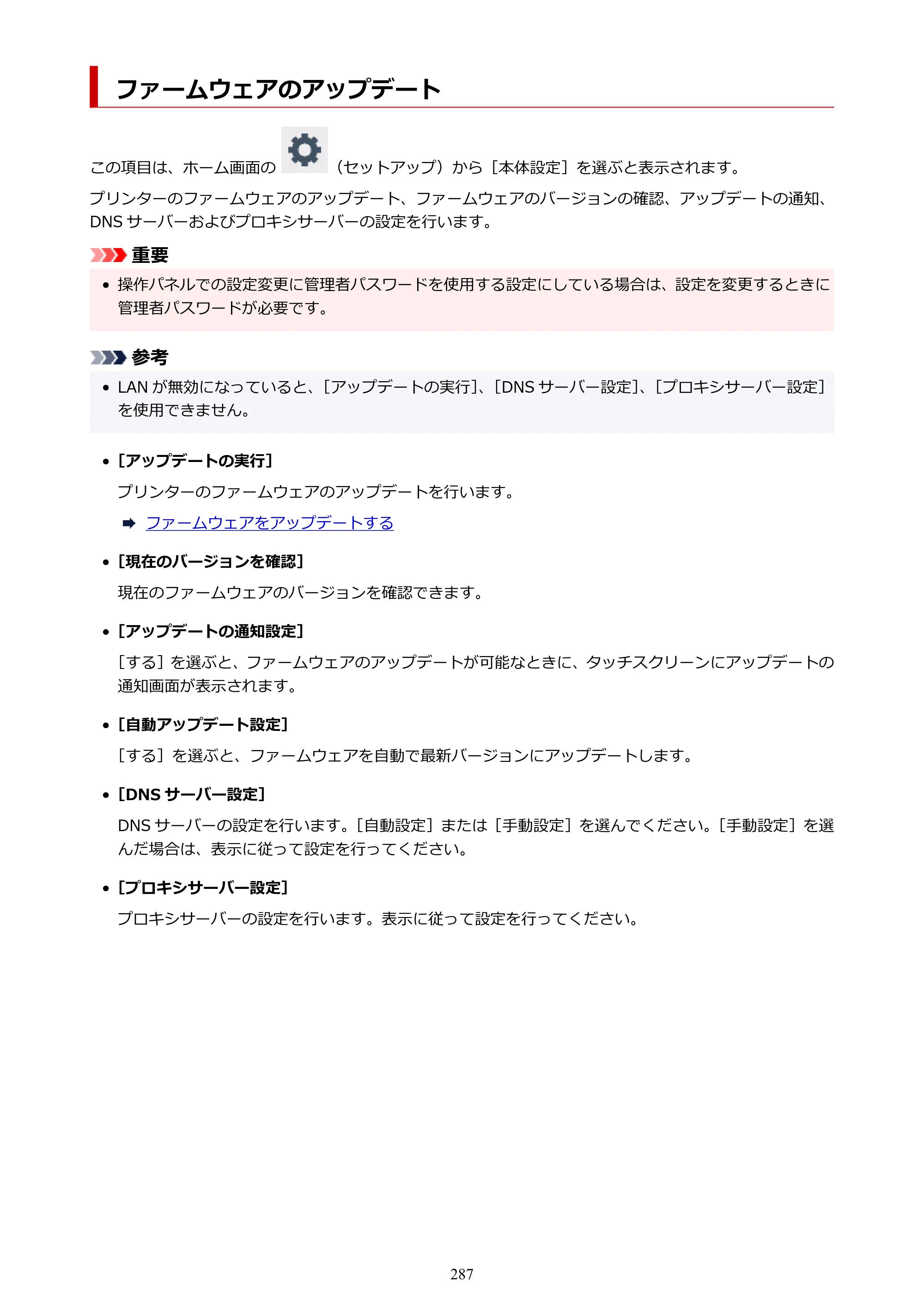 キヤノン TC-21・TC-21M TC-21 （PDF） オンラインマニュアル 取扱説明書 （Windows） 2026年1月15日更新（PDF：6.76 MB） — ファームウェアのアップデート — 原本ページ — 287ページ