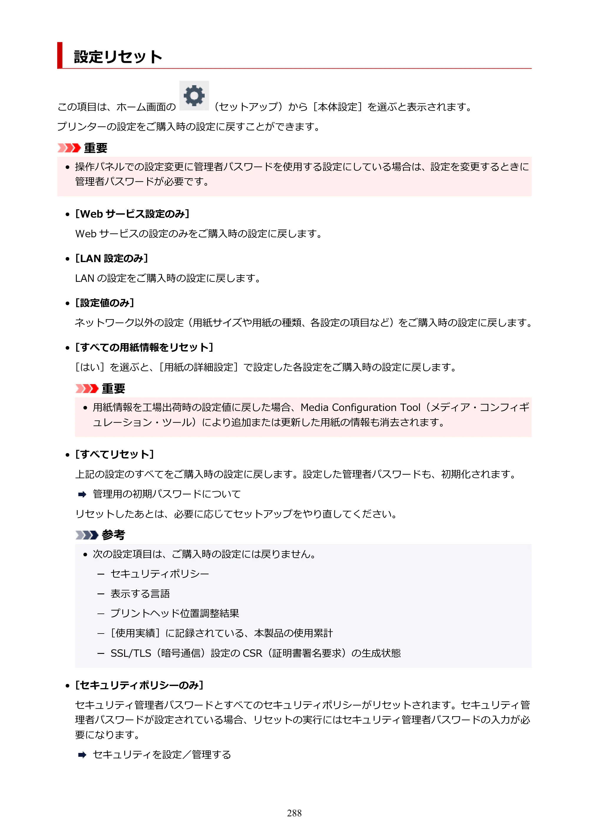キヤノン TC-21・TC-21M TC-21 （PDF） オンラインマニュアル 取扱説明書 （Windows） 2026年1月15日更新（PDF：6.76 MB） — 設定リセット — 原本ページ — 288ページ