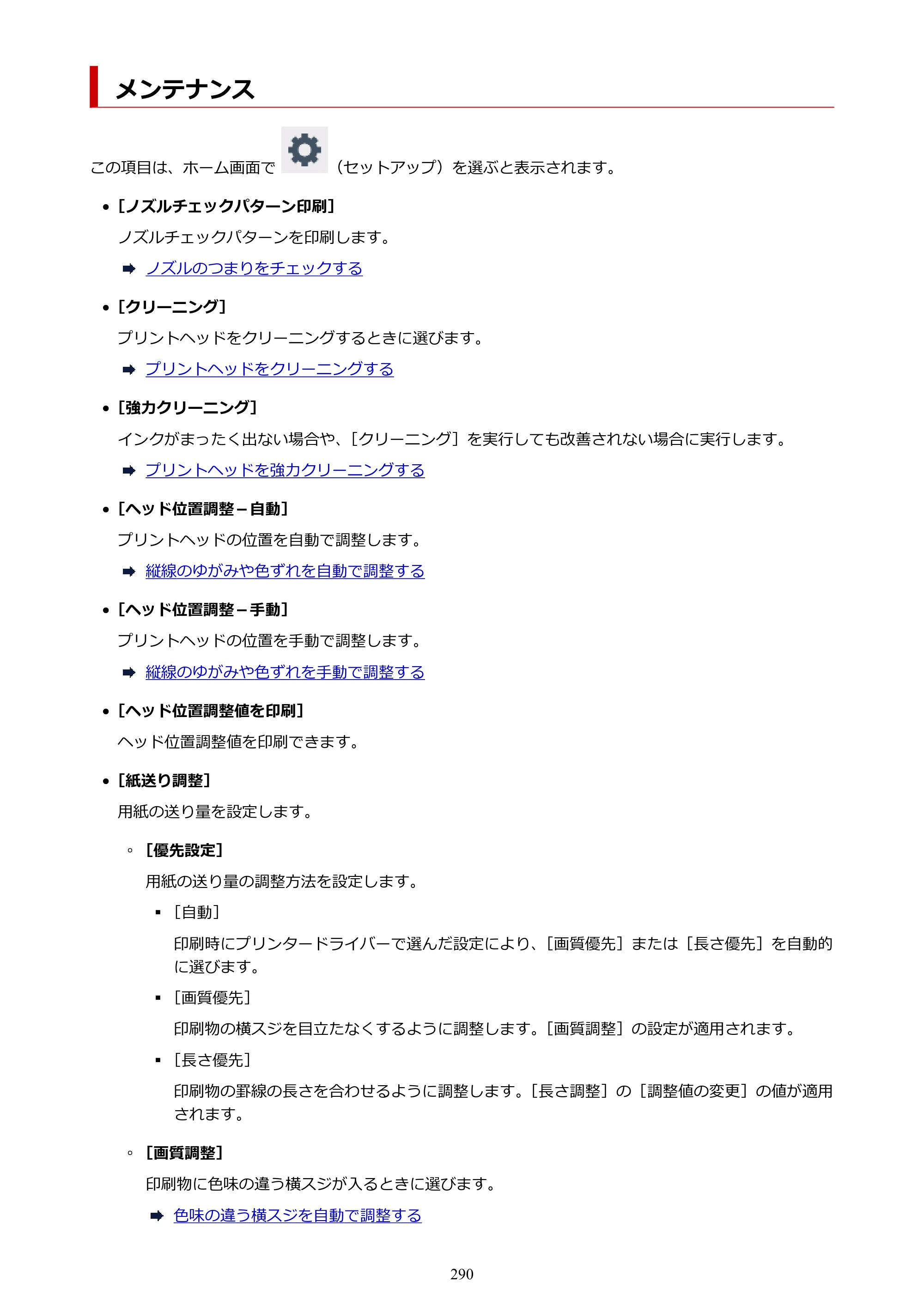 キヤノン TC-21・TC-21M TC-21 （PDF） オンラインマニュアル 取扱説明書 （Windows） 2026年1月15日更新（PDF：6.76 MB） — メンテナンス — 原本ページ — 290ページ