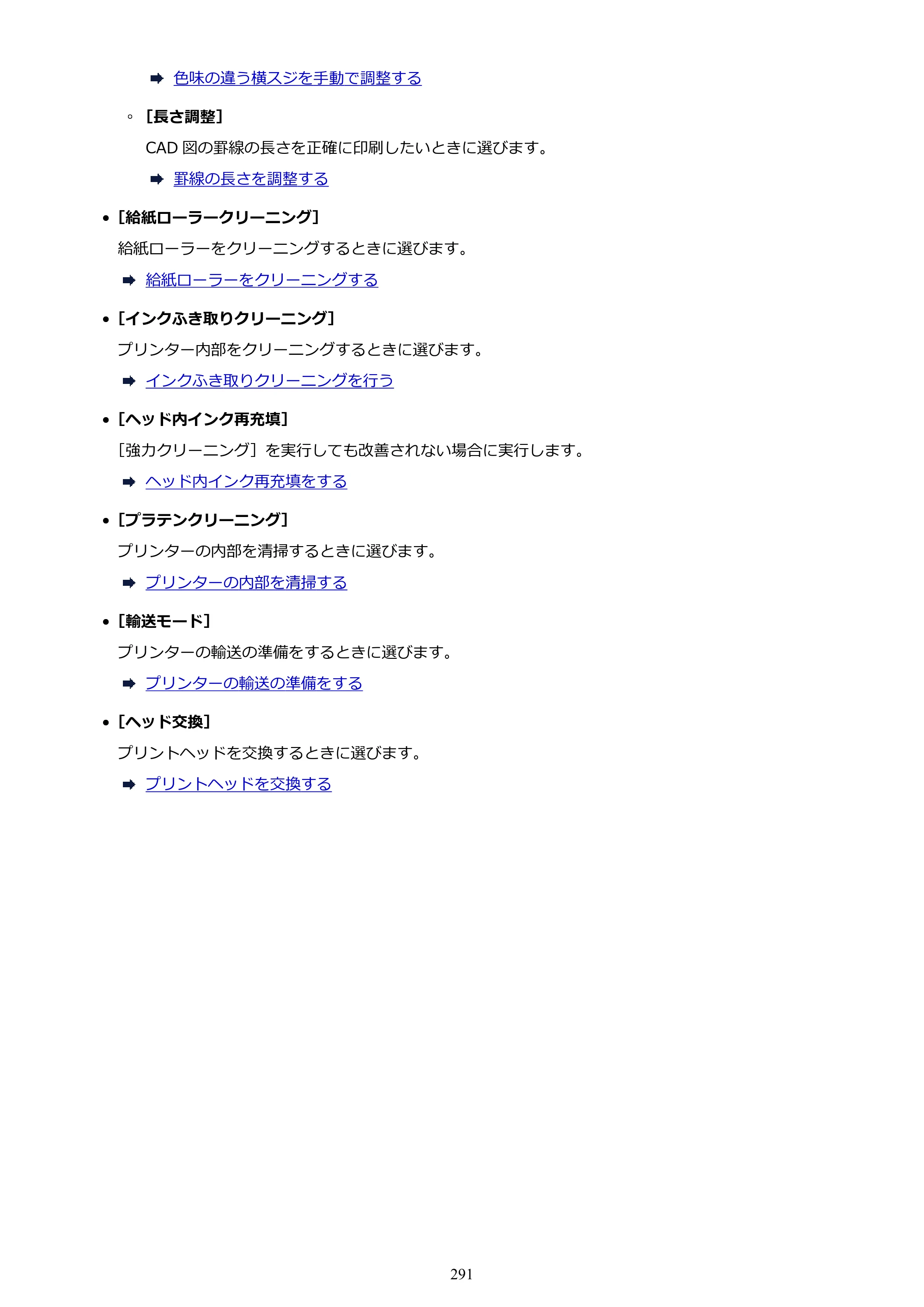 キヤノン TC-21・TC-21M TC-21 （PDF） オンラインマニュアル 取扱説明書 （Windows） 2026年1月15日更新（PDF：6.76 MB） — 原本ページ — 291ページ