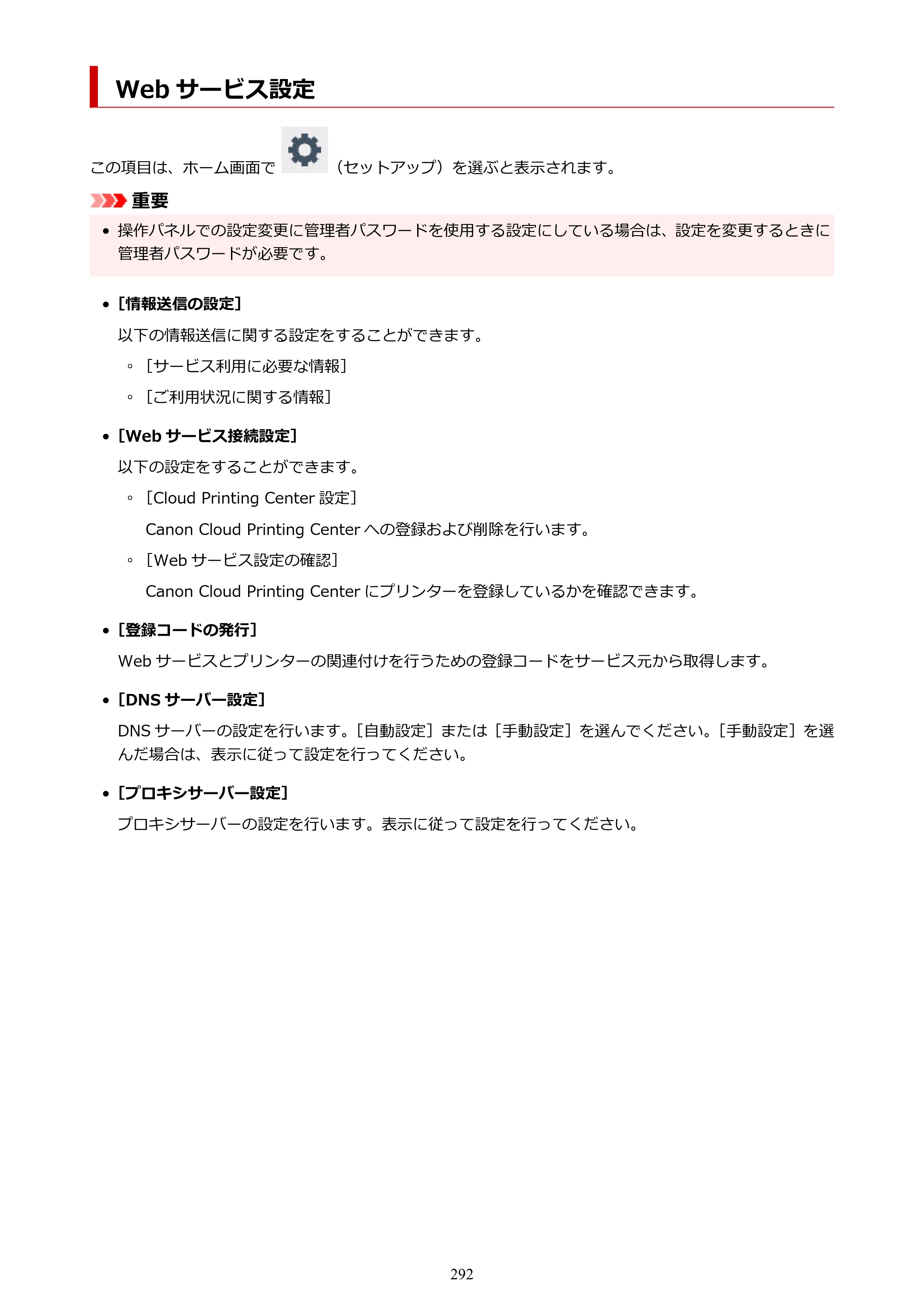 キヤノン TC-21・TC-21M TC-21 （PDF） オンラインマニュアル 取扱説明書 （Windows） 2026年1月15日更新（PDF：6.76 MB） — Web サービス設定 — 原本ページ — 292ページ