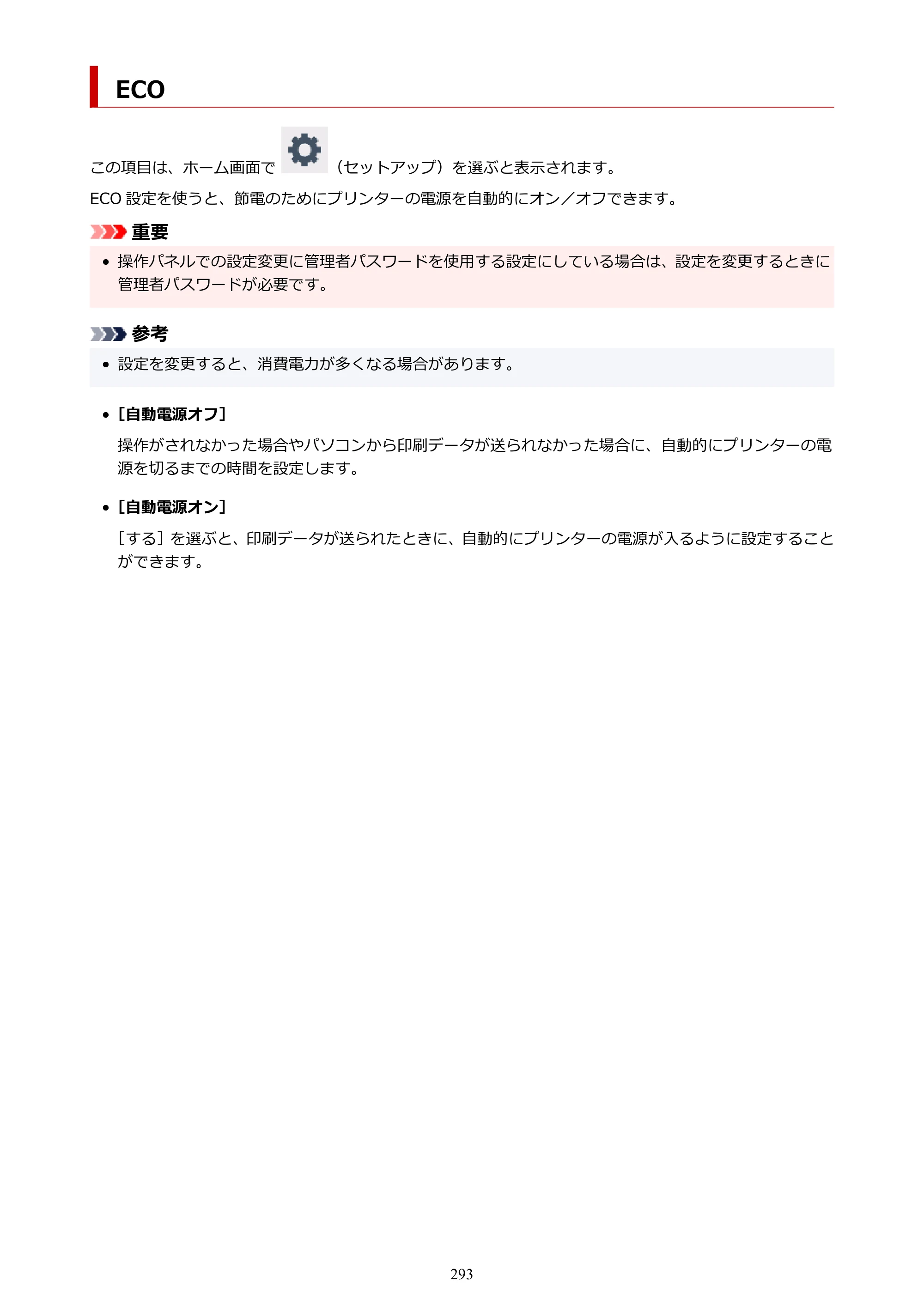 キヤノン TC-21・TC-21M TC-21 （PDF） オンラインマニュアル 取扱説明書 （Windows） 2026年1月15日更新（PDF：6.76 MB） — ECO — 原本ページ — 293ページ
