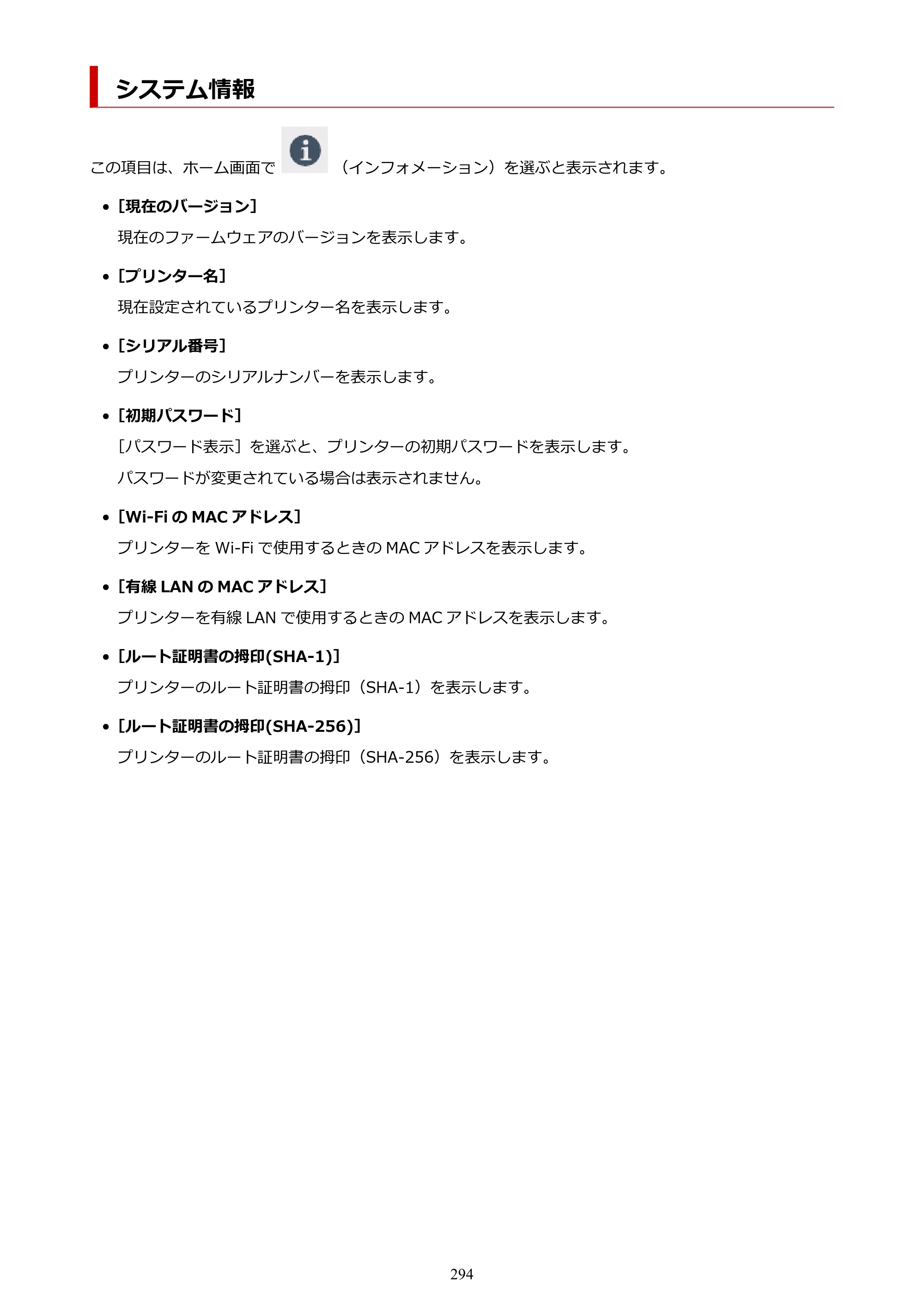 キヤノン TC-21・TC-21M TC-21 （PDF） オンラインマニュアル 取扱説明書 （Windows） 2026年1月15日更新（PDF：6.76 MB） — システム情報 — 原本ページ — 294ページ