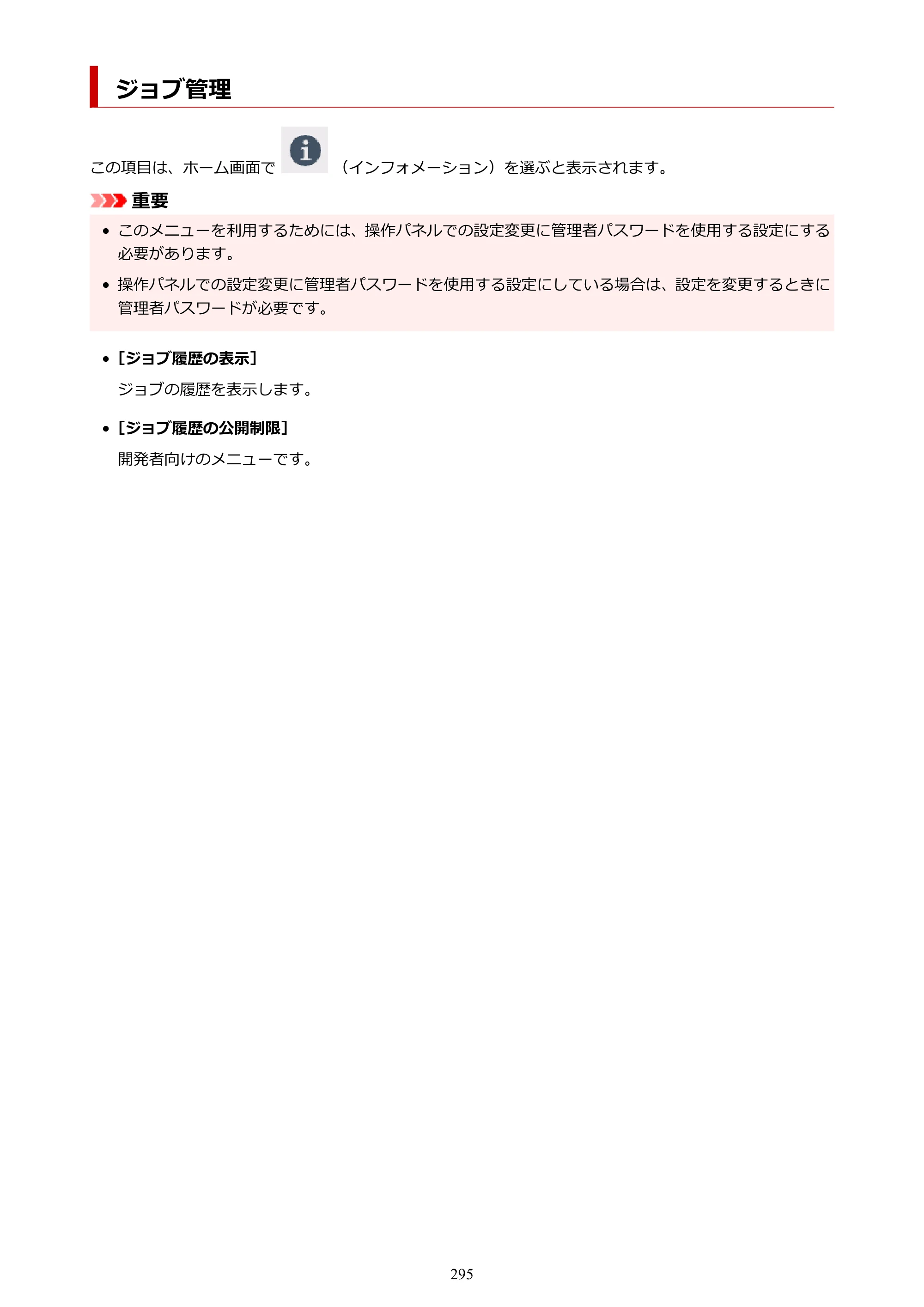 キヤノン TC-21・TC-21M TC-21 （PDF） オンラインマニュアル 取扱説明書 （Windows） 2026年1月15日更新（PDF：6.76 MB） — ジョブ管理 — 原本ページ — 295ページ