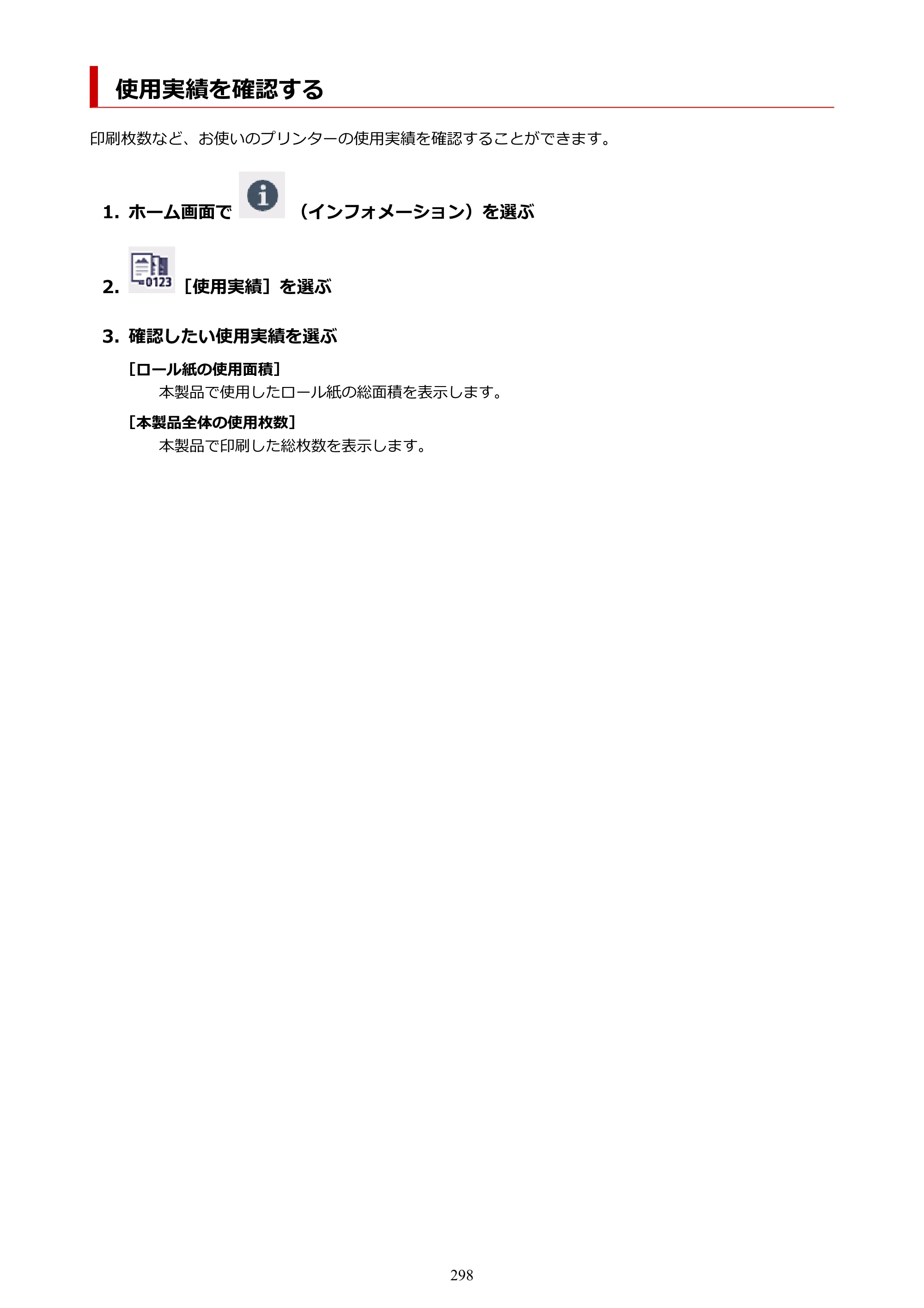 キヤノン TC-21・TC-21M TC-21 （PDF） オンラインマニュアル 取扱説明書 （Windows） 2026年1月15日更新（PDF：6.76 MB） — 使用実績を確認する — 原本ページ — 298ページ
