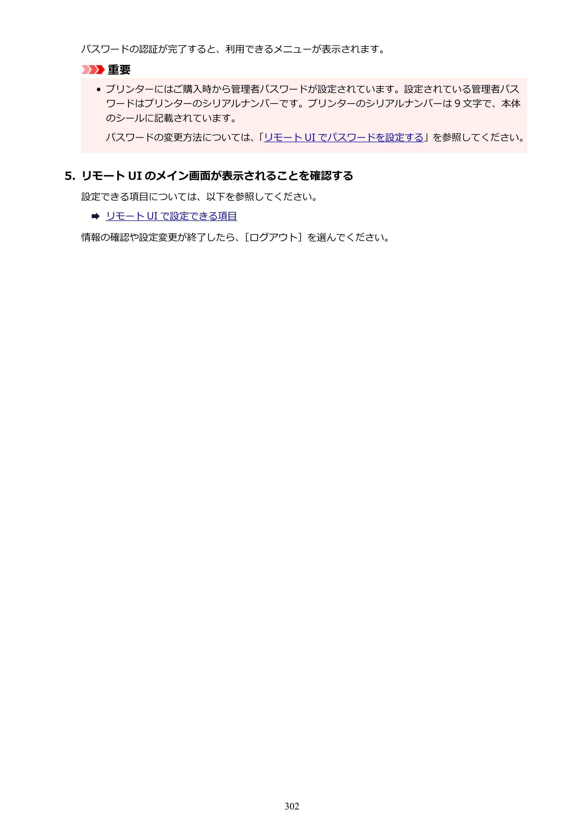 キヤノン TC-21・TC-21M TC-21 （PDF） オンラインマニュアル 取扱説明書 （Windows） 2026年1月15日更新（PDF：6.76 MB） — 原本ページ — 302ページ