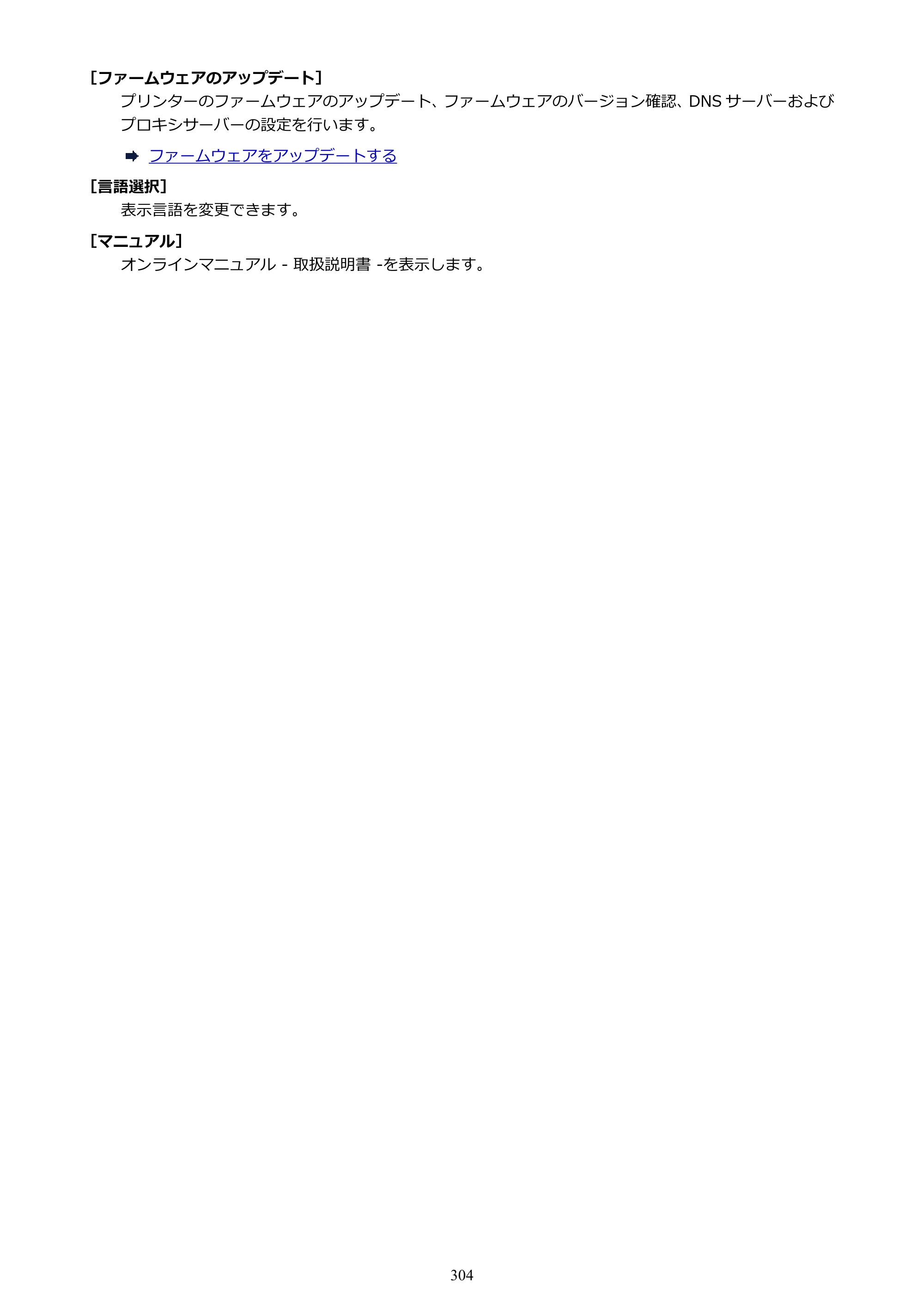 キヤノン TC-21・TC-21M TC-21 （PDF） オンラインマニュアル 取扱説明書 （Windows） 2026年1月15日更新（PDF：6.76 MB） — 原本ページ — 304ページ