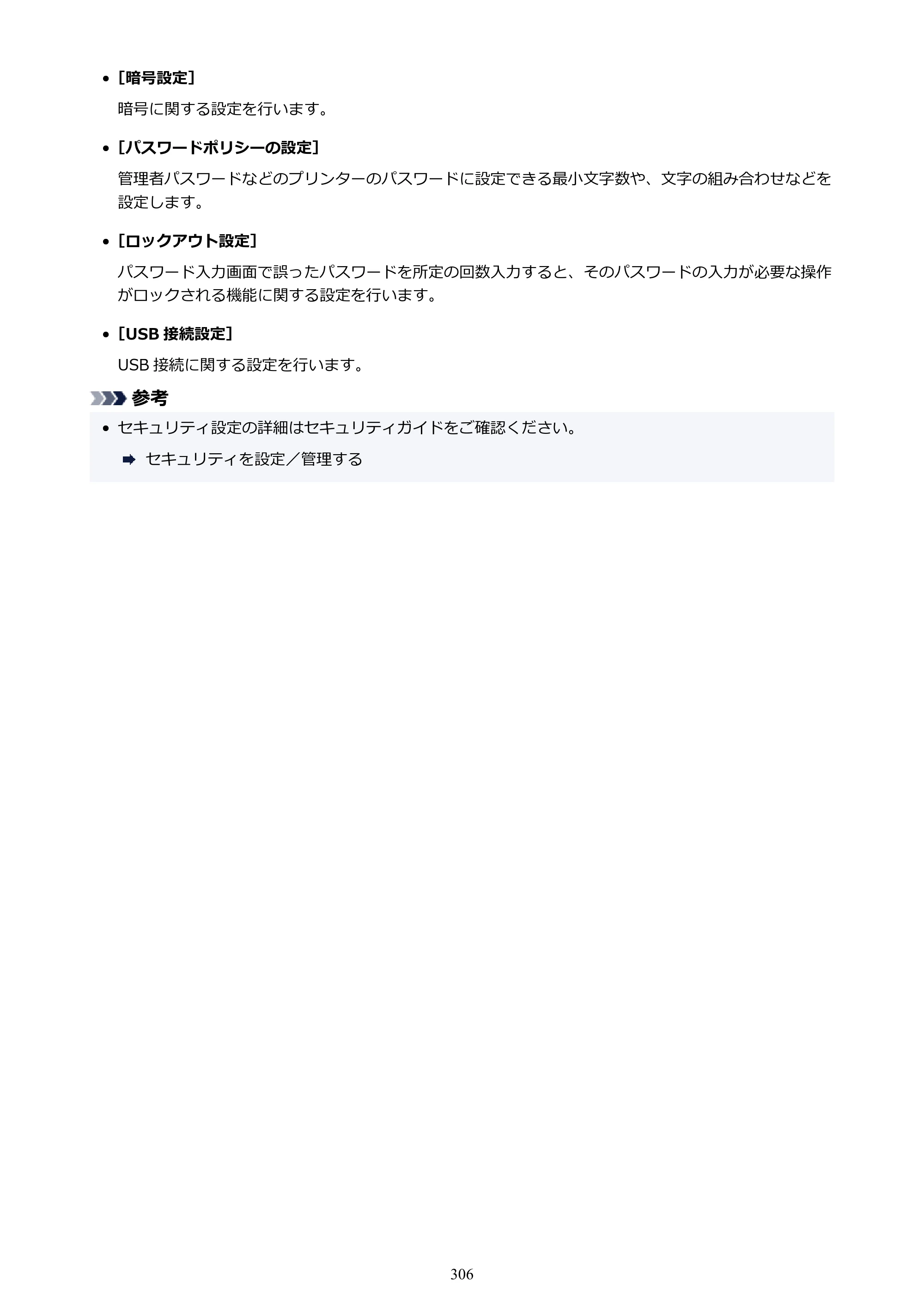 キヤノン TC-21・TC-21M TC-21 （PDF） オンラインマニュアル 取扱説明書 （Windows） 2026年1月15日更新（PDF：6.76 MB） — 原本ページ — 306ページ