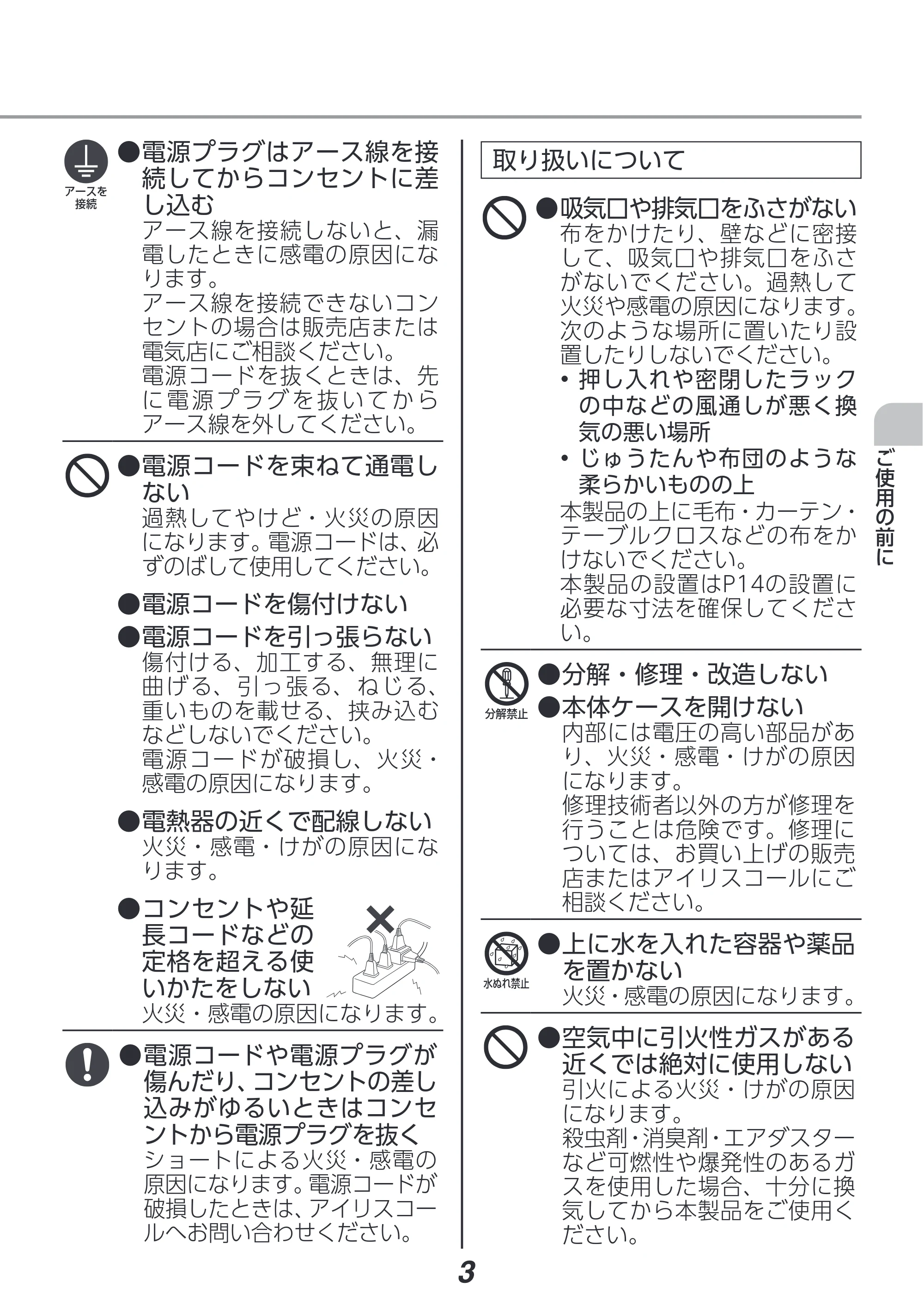 アイリスオーヤマ IP-DU550SW 取扱説明書 — 原本ページ — 3ページ