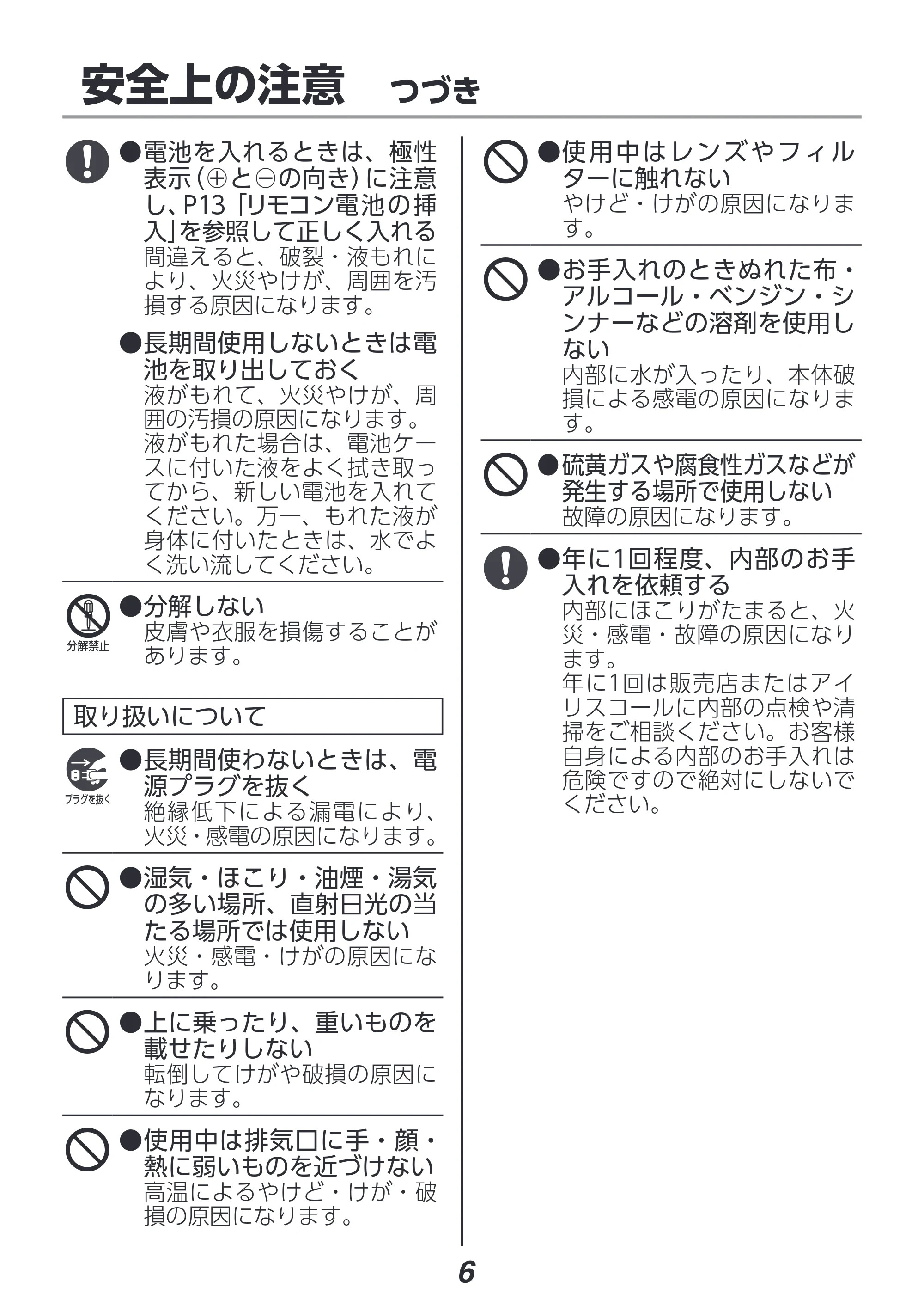 アイリスオーヤマ IP-DU550SW 取扱説明書 — 原本ページ — 6ページ