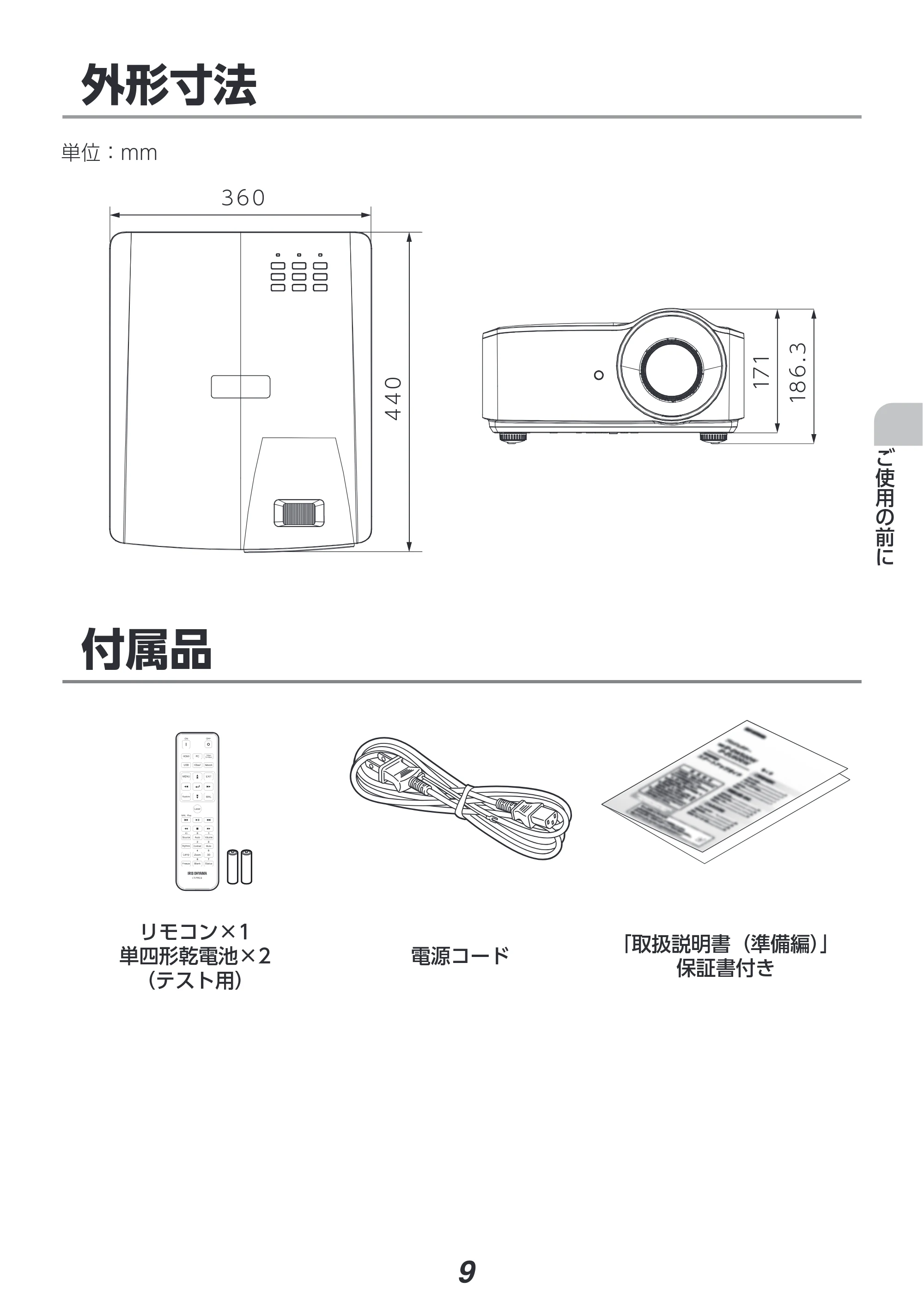 アイリスオーヤマ IP-DU550SW 取扱説明書 — 原本ページ — 9ページ