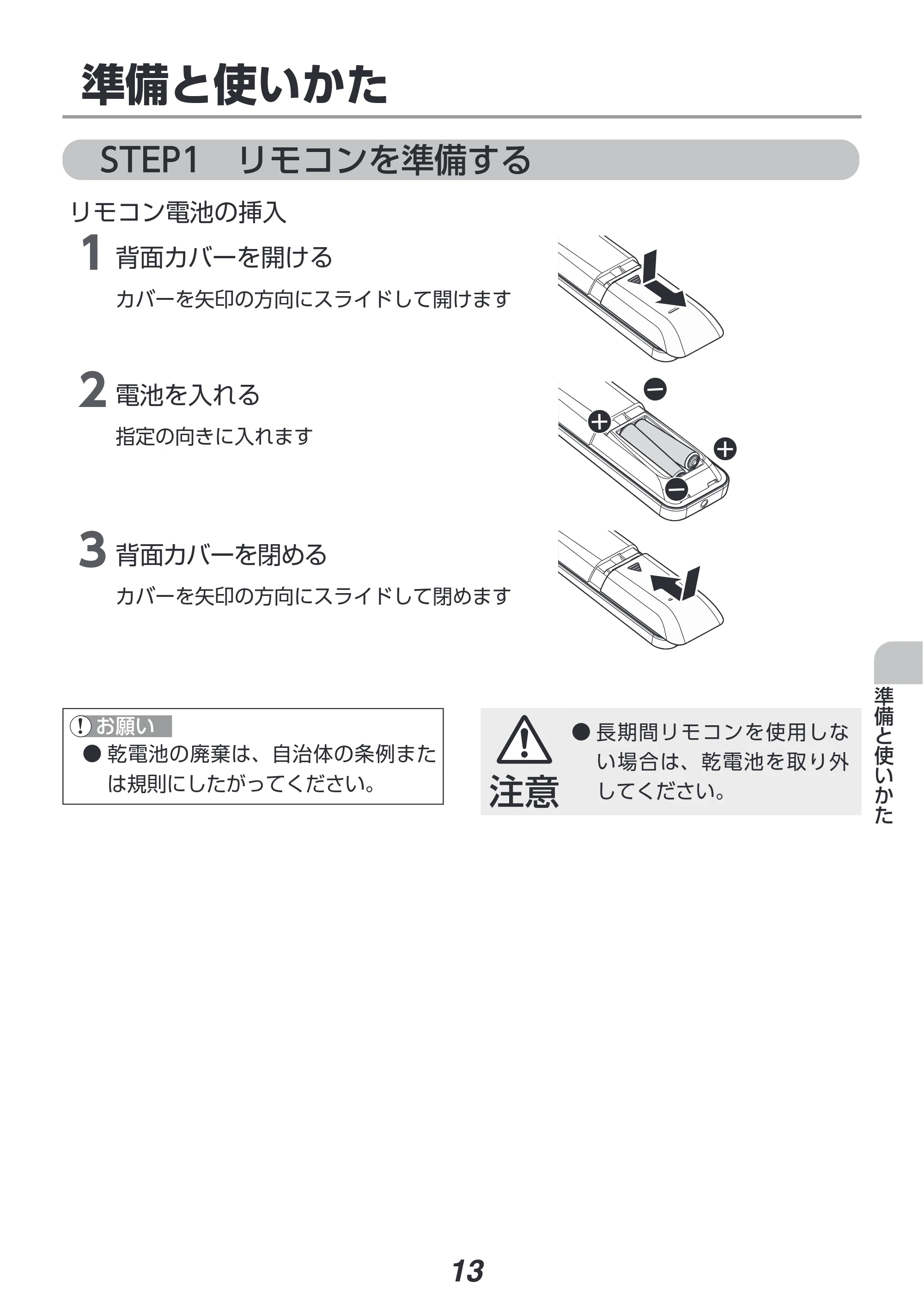 アイリスオーヤマ IP-DU550SW 取扱説明書 — 原本ページ — 13ページ