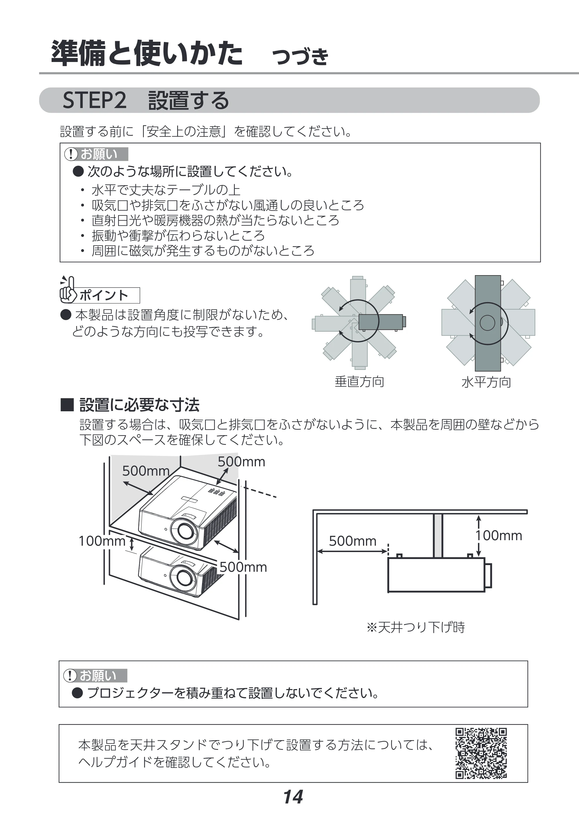 アイリスオーヤマ IP-DU550SW 取扱説明書 — 原本ページ — 14ページ