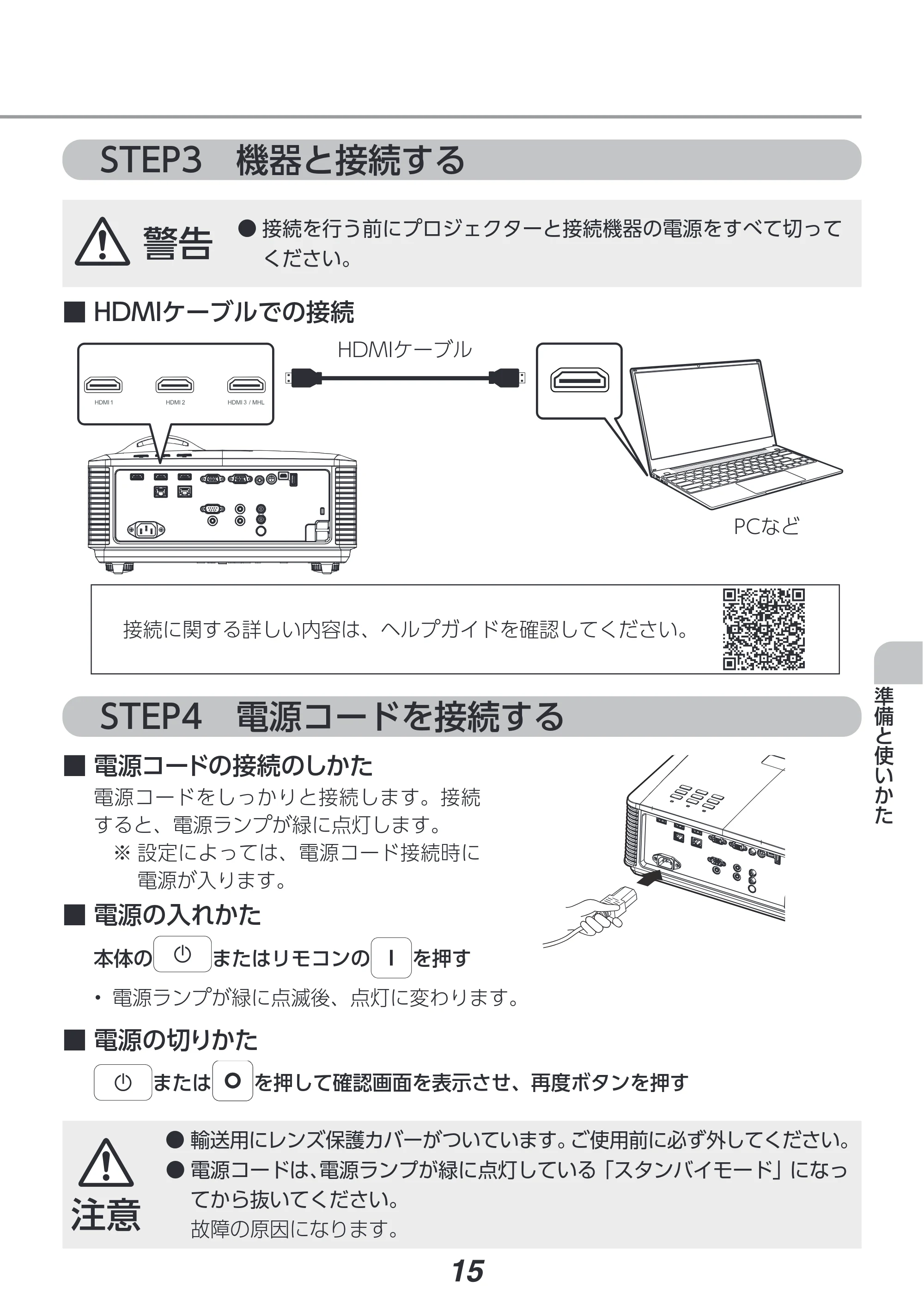 アイリスオーヤマ IP-DU550SW 取扱説明書 — 原本ページ — 15ページ