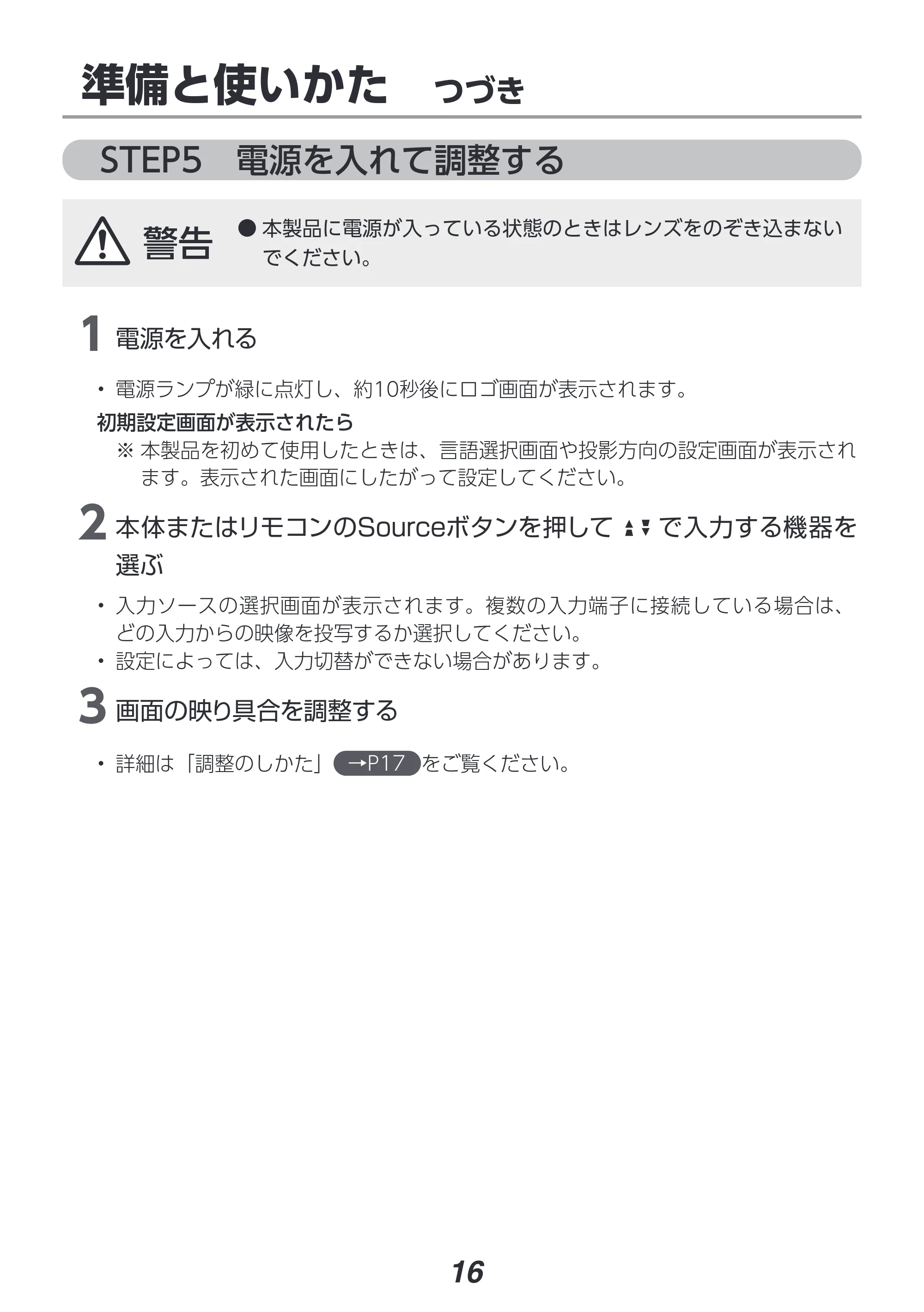 アイリスオーヤマ IP-DU550SW 取扱説明書 — 原本ページ — 16ページ