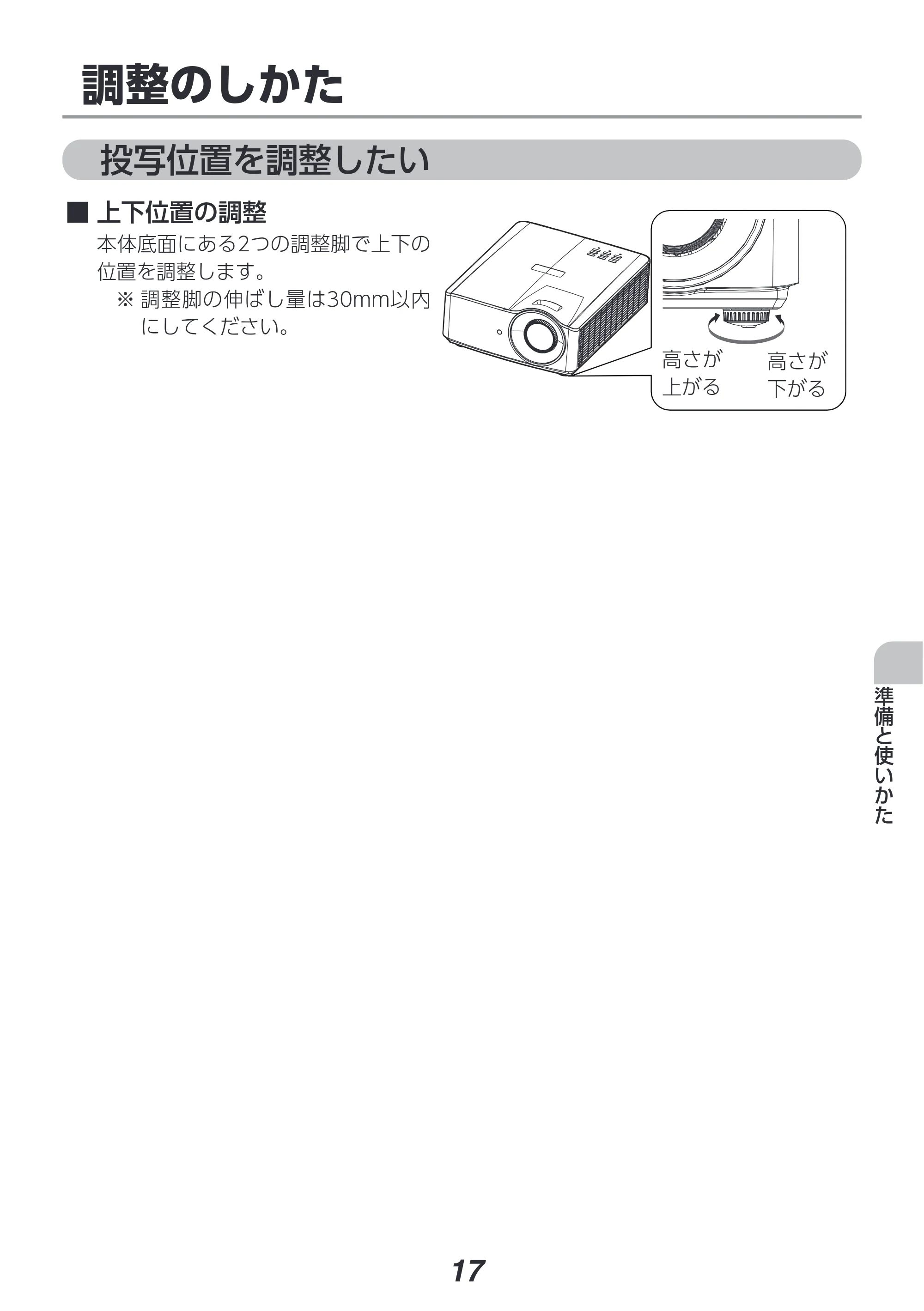 アイリスオーヤマ IP-DU550SW 取扱説明書 — 原本ページ — 17ページ