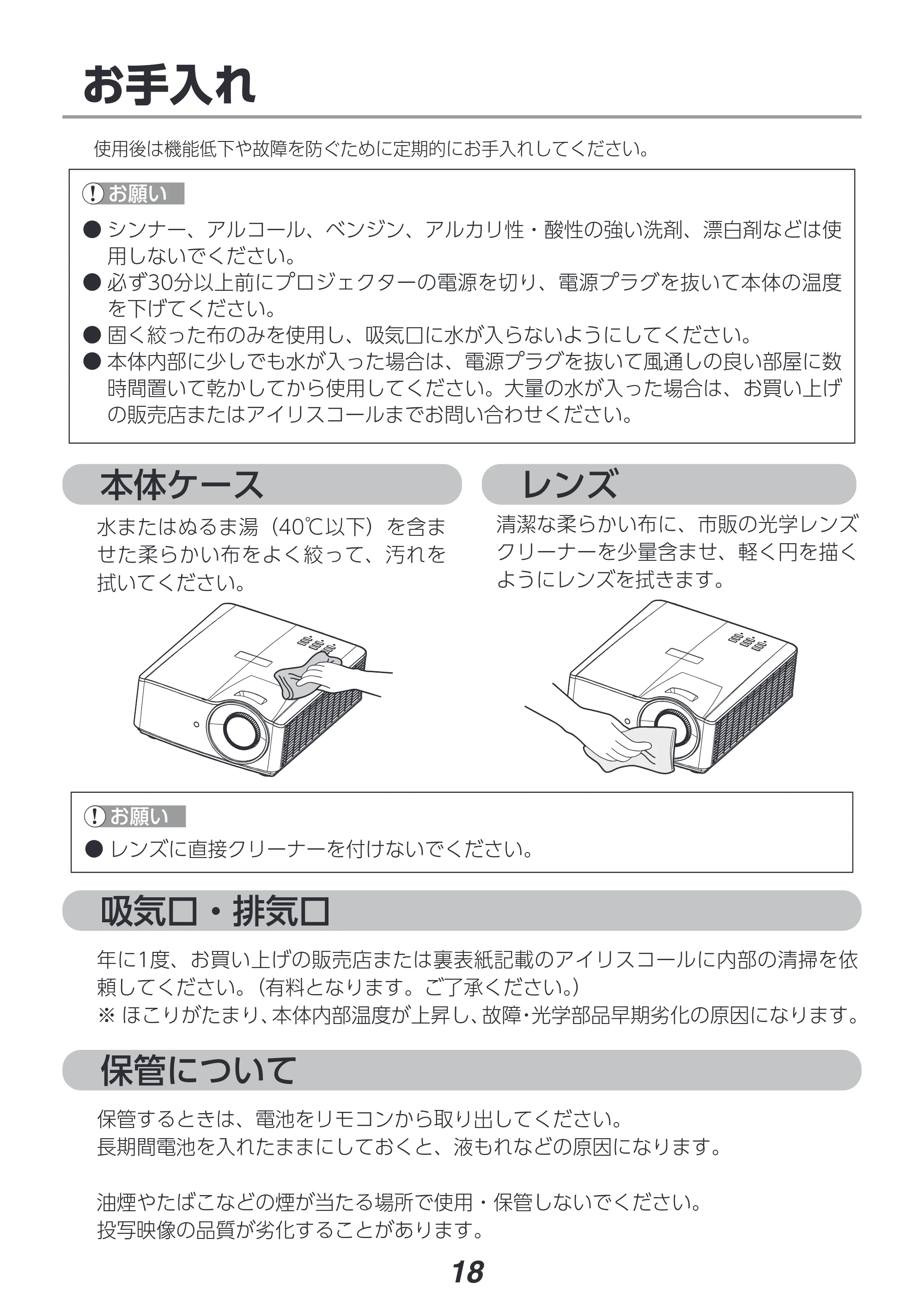 アイリスオーヤマ IP-DU550SW 取扱説明書 — 原本ページ — 18ページ