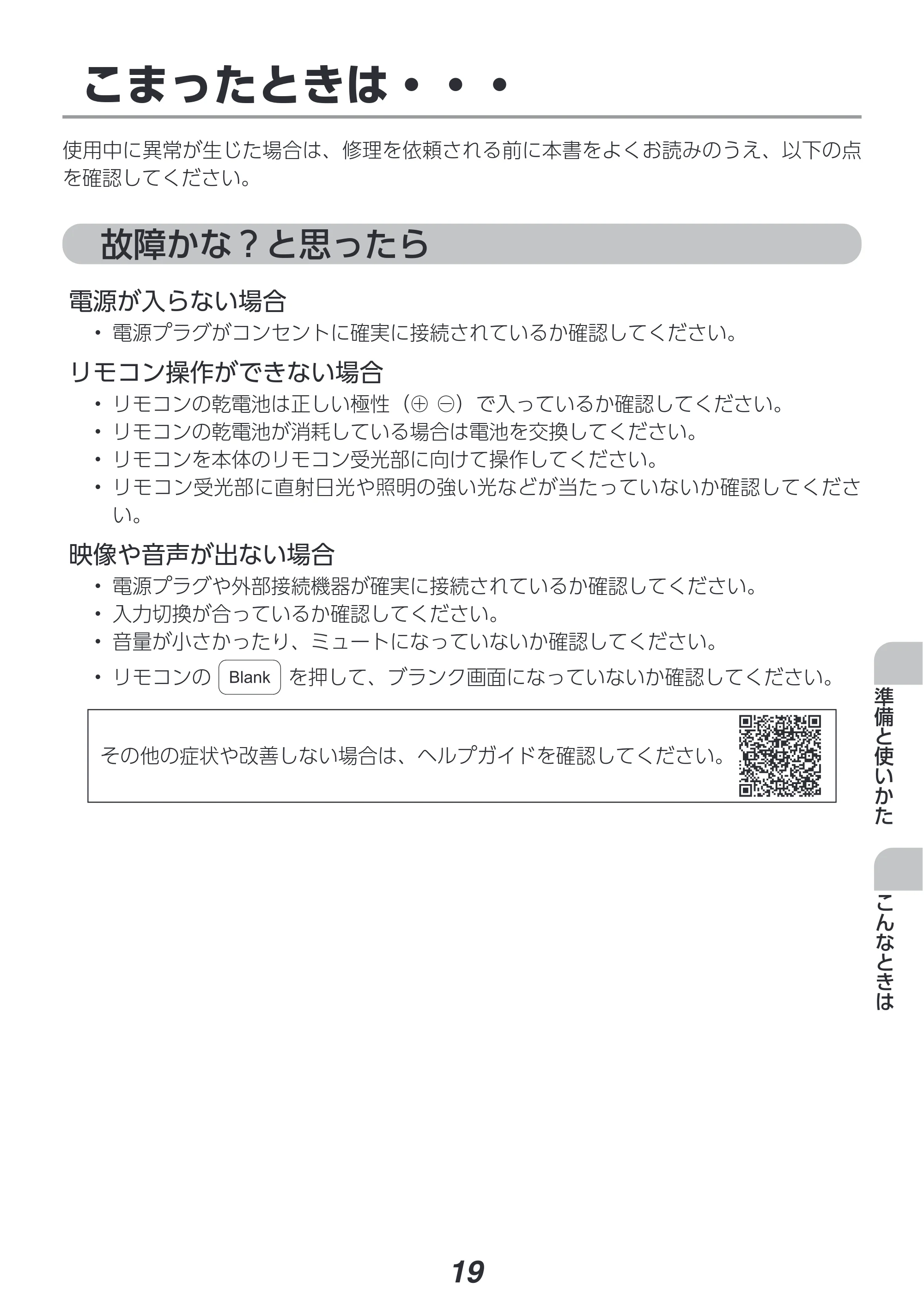 アイリスオーヤマ IP-DU550SW 取扱説明書 — 原本ページ — 19ページ