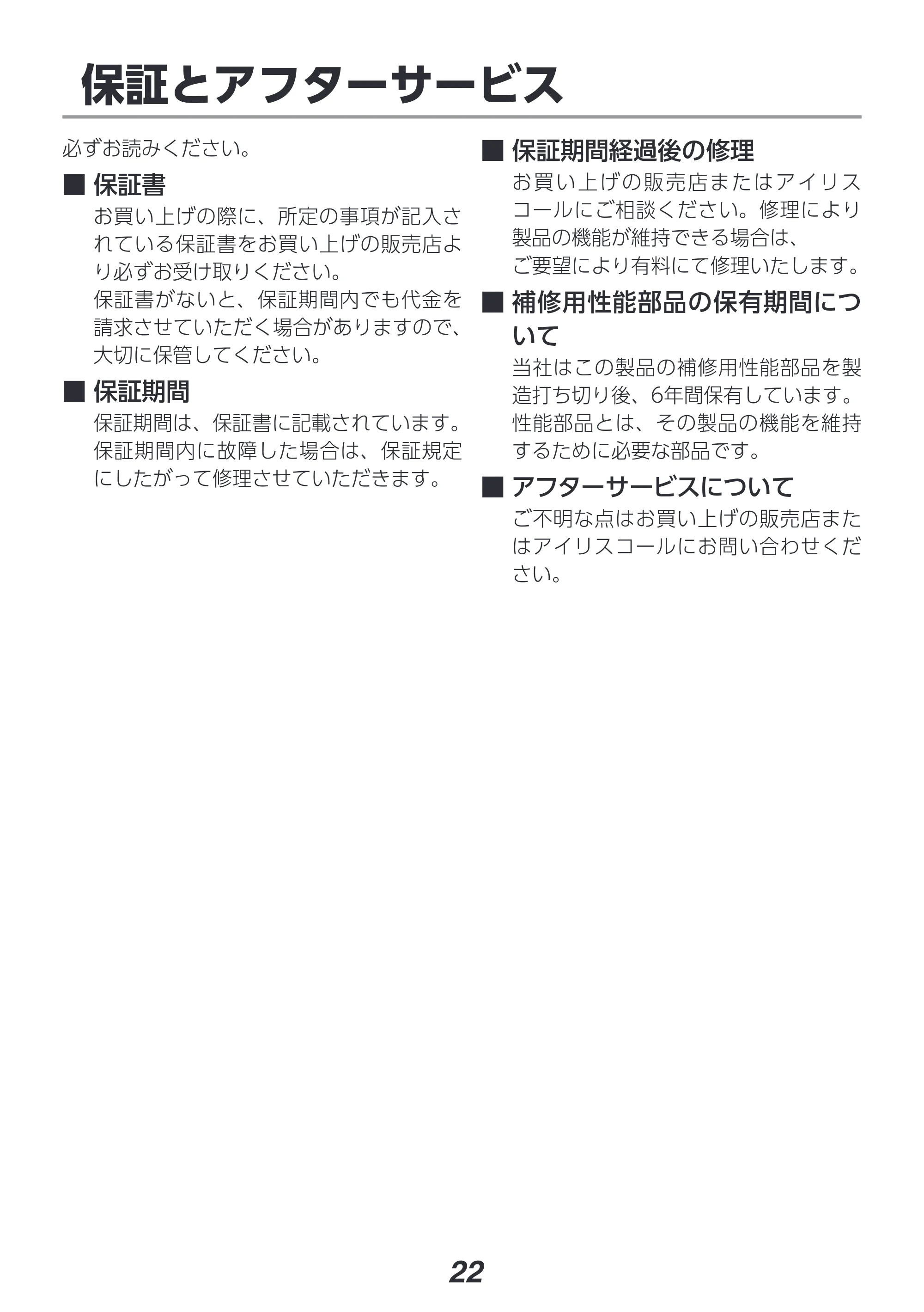 アイリスオーヤマ IP-DU550SW 取扱説明書 — 原本ページ — 22ページ