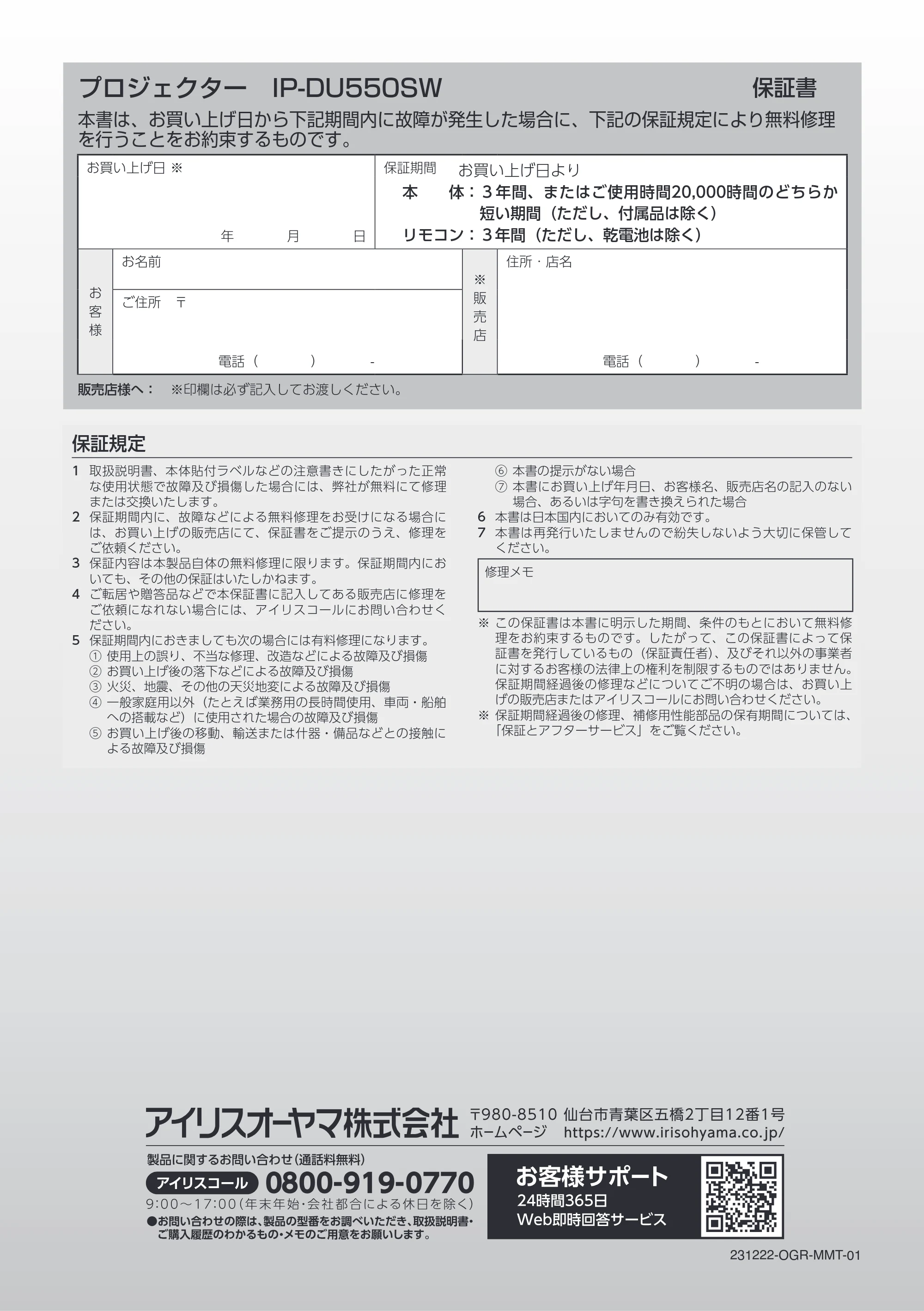 アイリスオーヤマ IP-DU550SW 取扱説明書 — 原本ページ — 24ページ