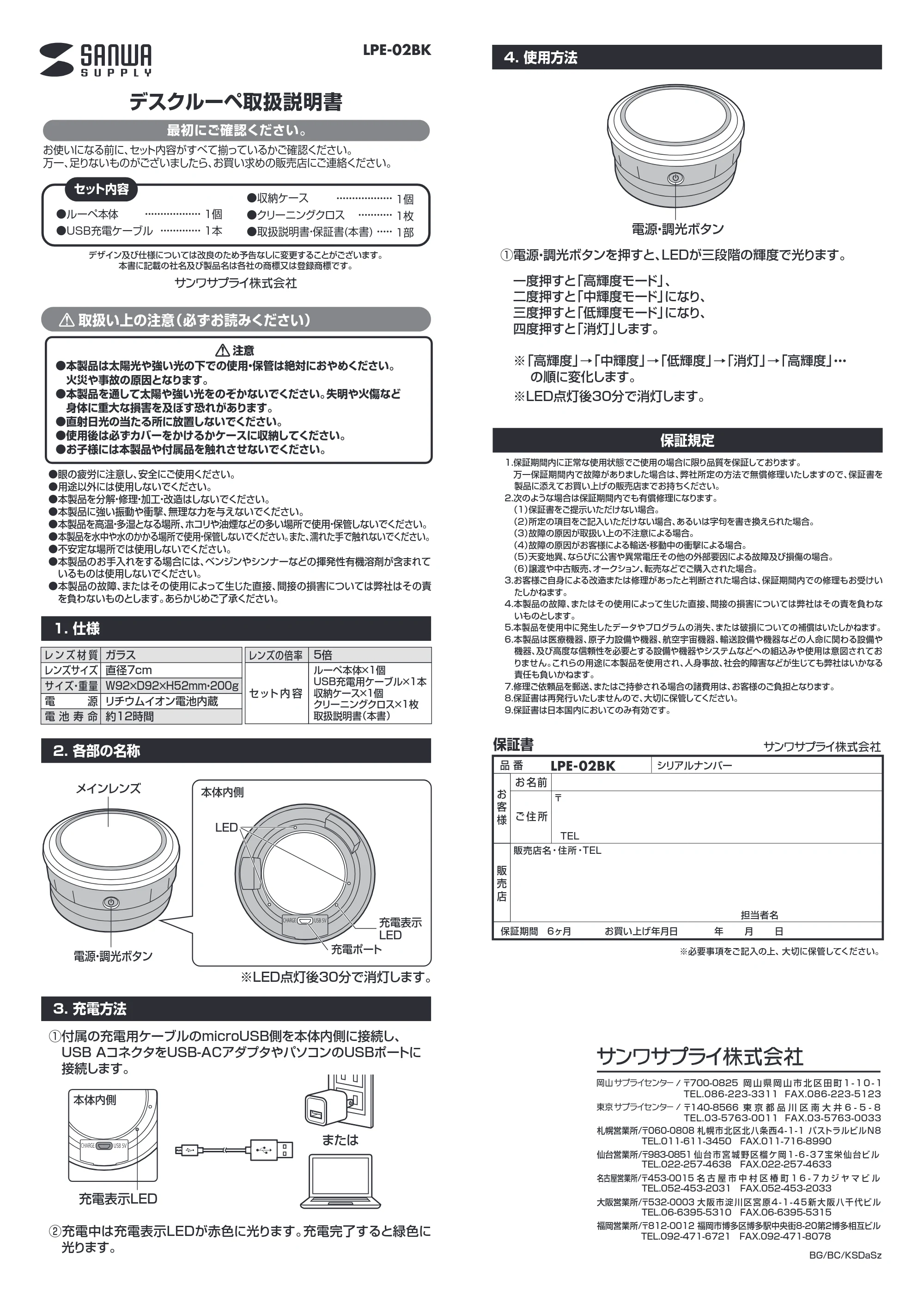 サンワサプライ LPE-02BK 取扱説明書 — 原本ページ — 1ページ