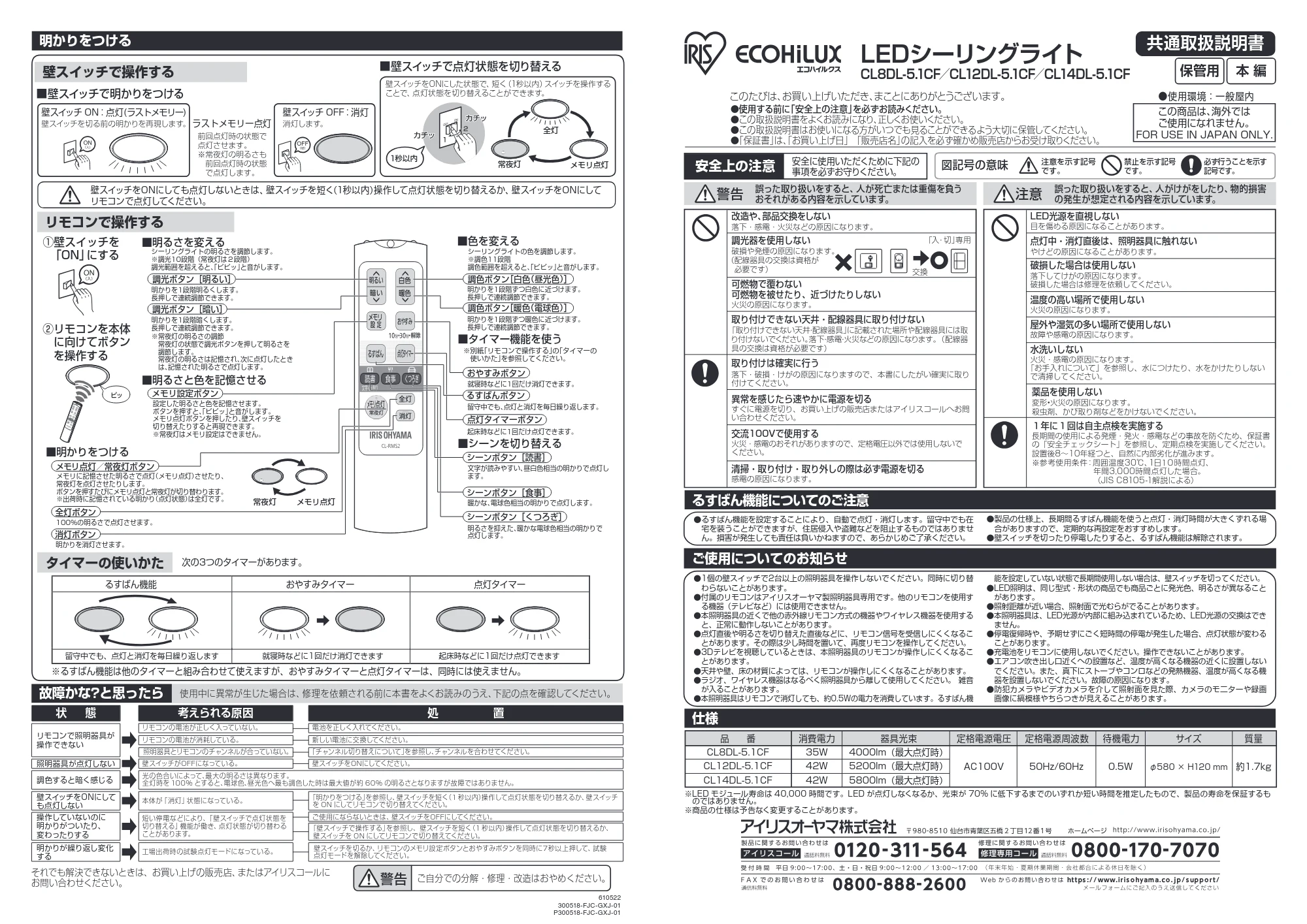 アイリスオーヤマ CL12DL-5 取扱説明書 — 原本ページ — 1ページ