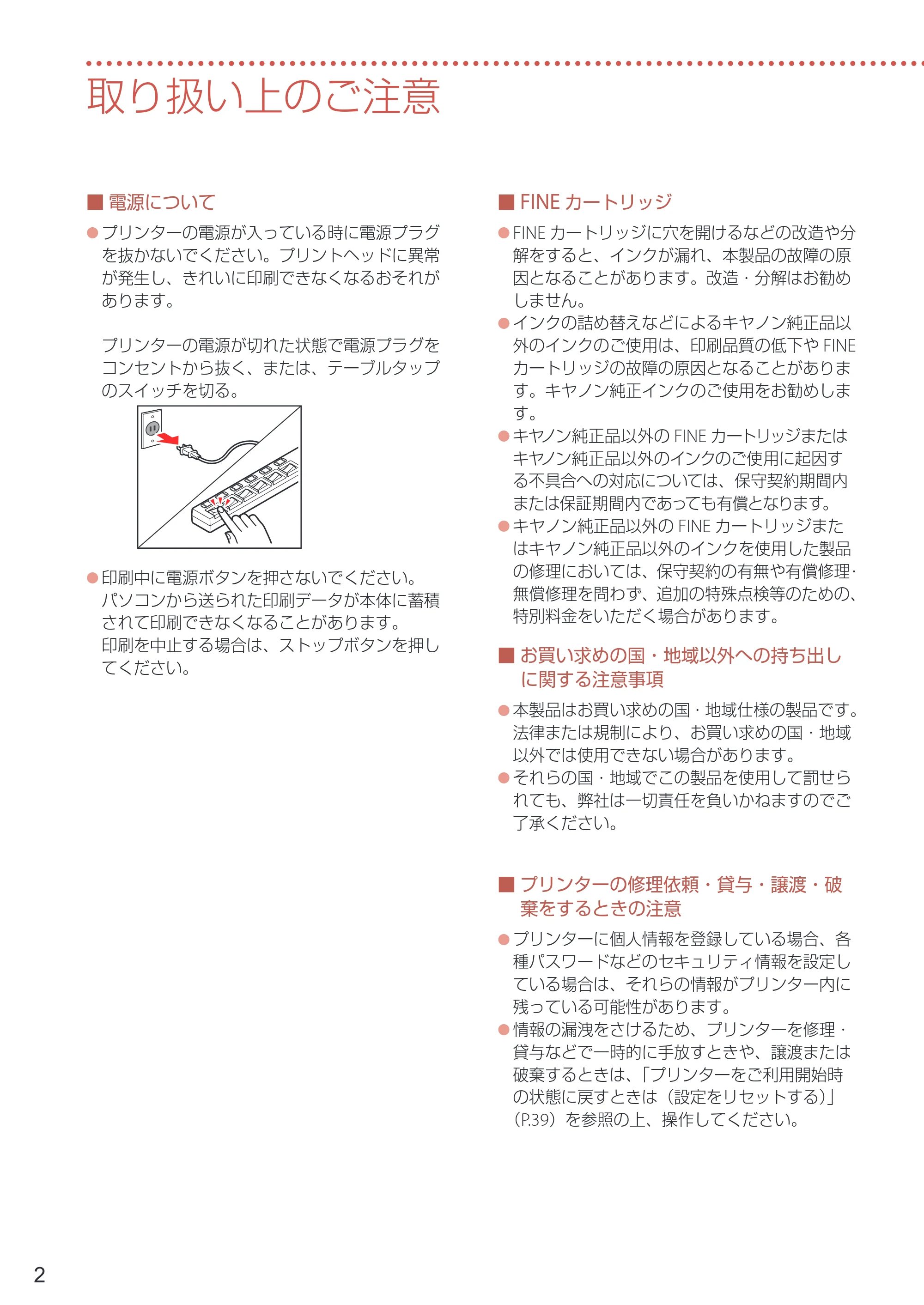キヤノン PIXUS TS6630 設置・基本操作マニュアル 2023年10月26日掲載（PDF：4.6MB） — 取り扱い上のご注意 — 原本ページ — 4ページ