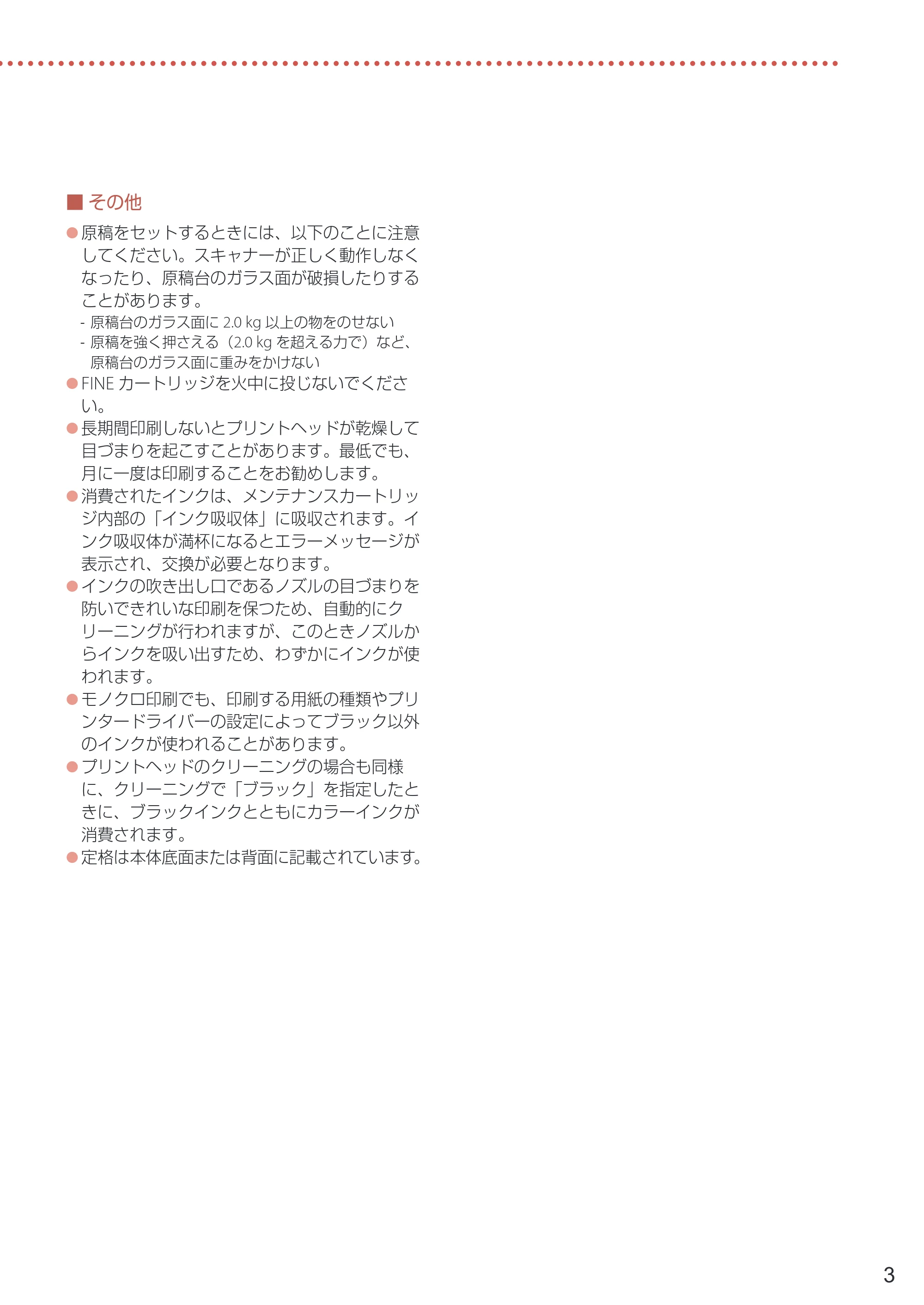 キヤノン PIXUS TS6630 設置・基本操作マニュアル 2023年10月26日掲載（PDF：4.6MB） — 原本ページ — 5ページ