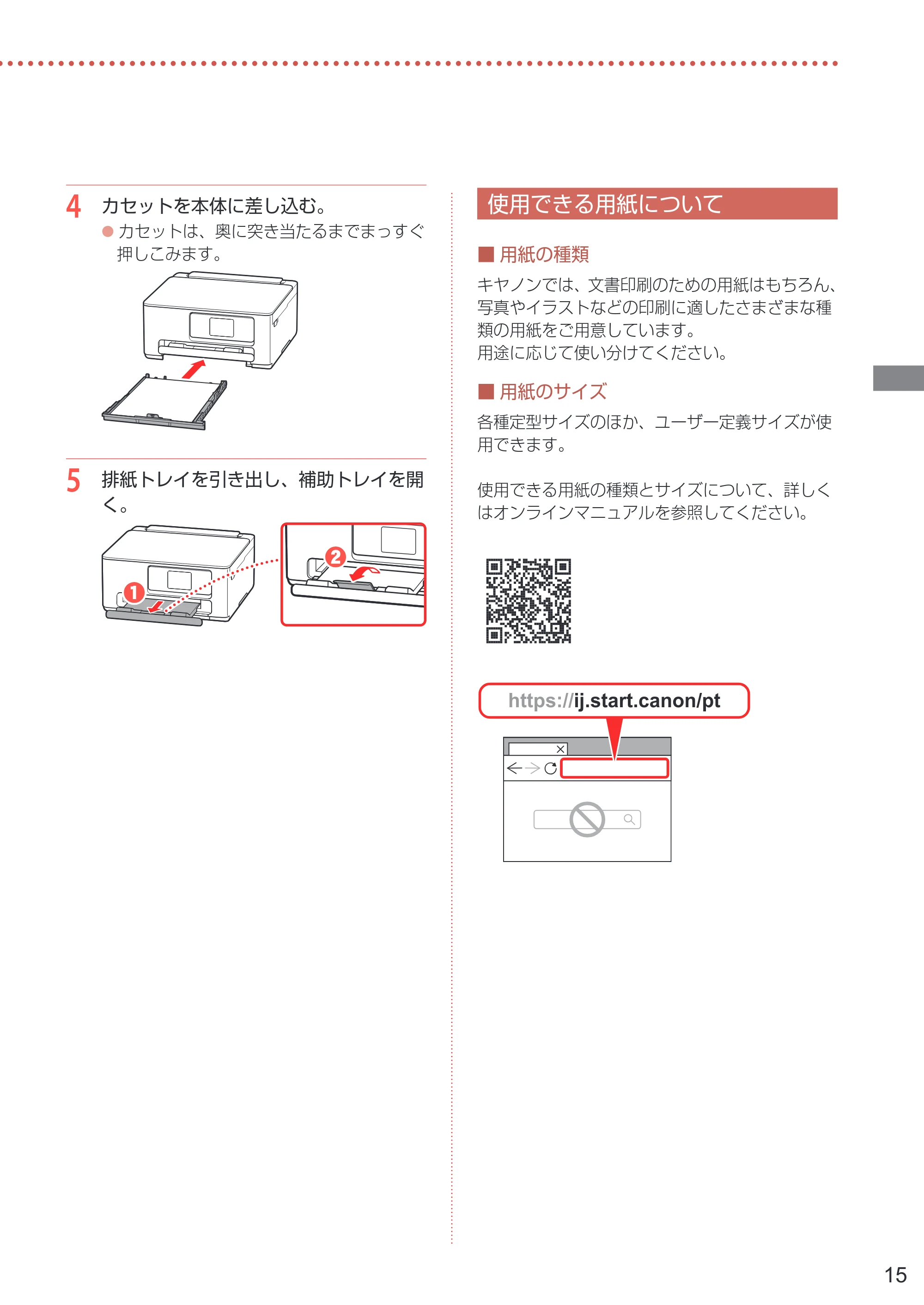 キヤノン PIXUS TS6630 設置・基本操作マニュアル 2023年10月26日掲載（PDF：4.6MB） — 使用できる用紙について — 原本ページ — 17ページ