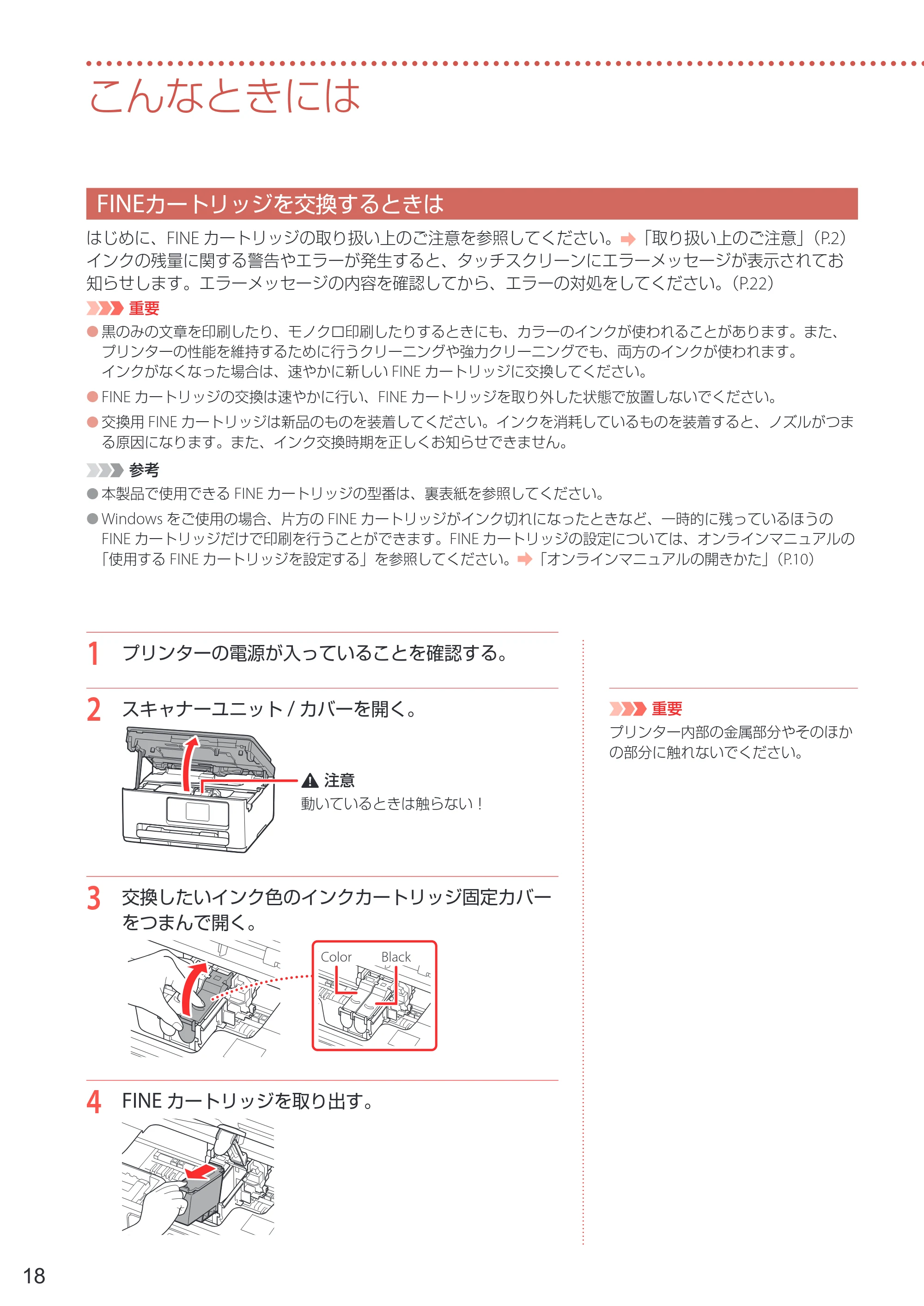 キヤノン PIXUS TS6630 設置・基本操作マニュアル 2023年10月26日掲載（PDF：4.6MB） — こんなときには — 原本ページ — 20ページ