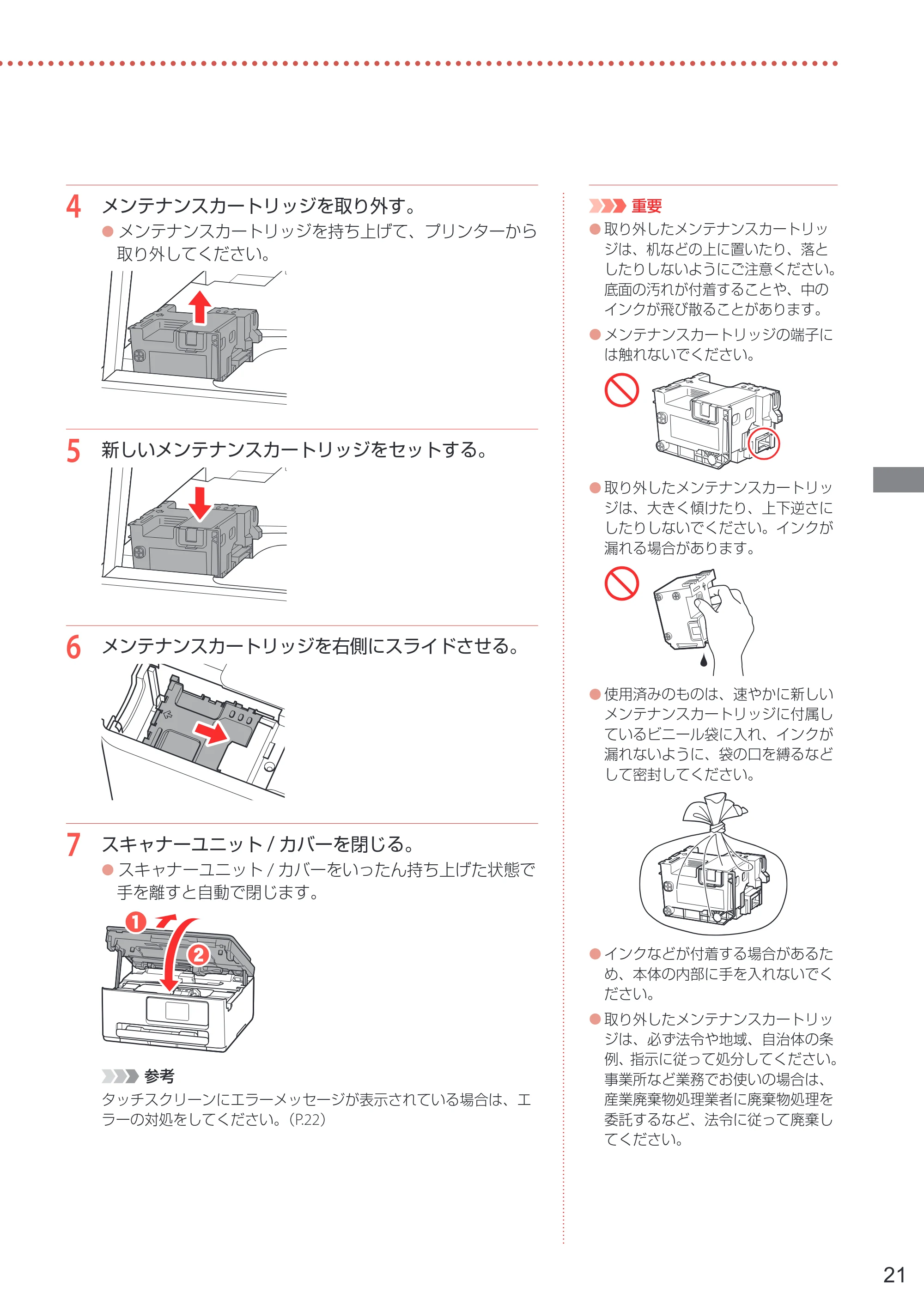 キヤノン PIXUS TS6630 設置・基本操作マニュアル 2023年10月26日掲載（PDF：4.6MB） — 原本ページ — 23ページ