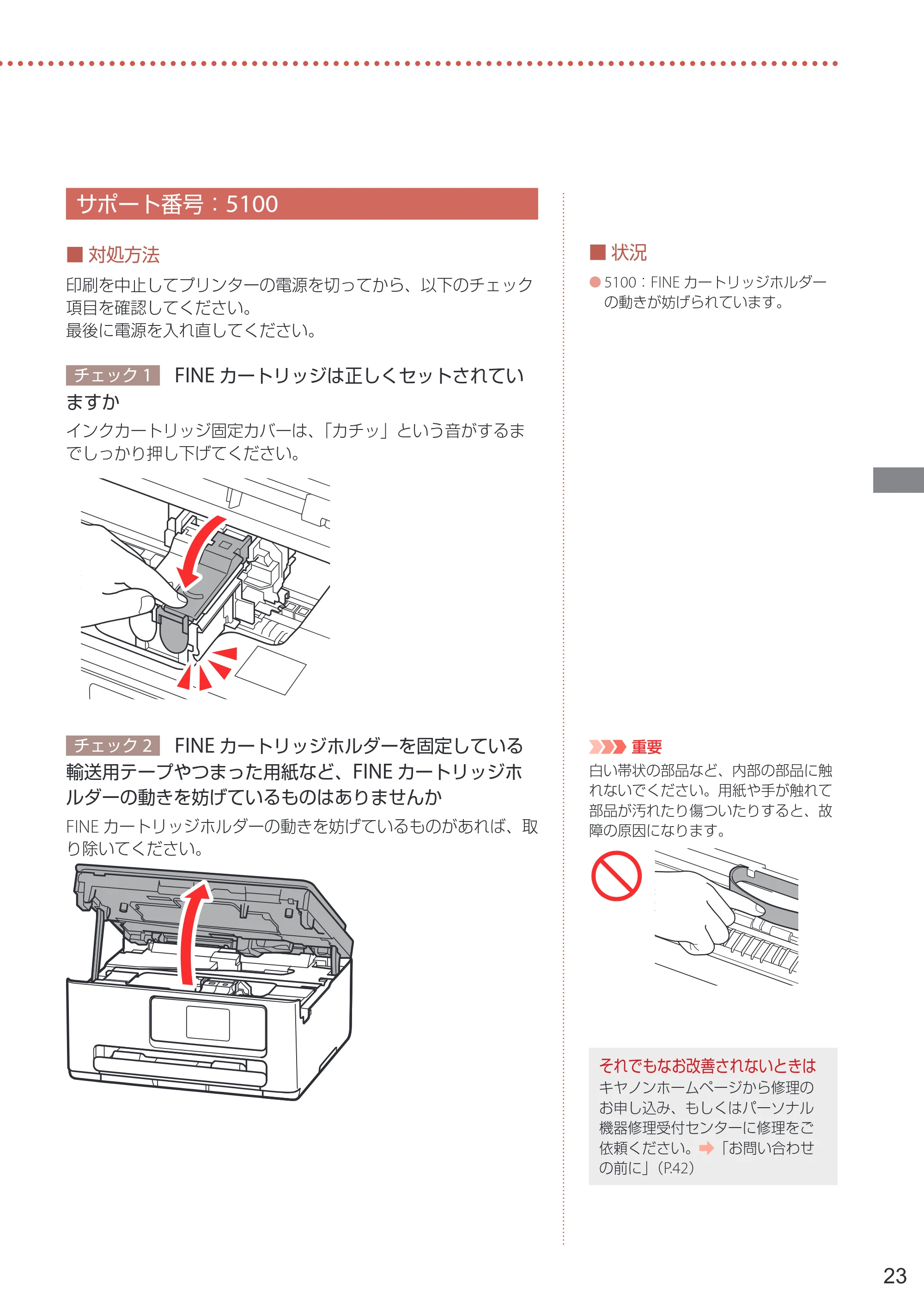 キヤノン PIXUS TS6630 設置・基本操作マニュアル 2023年10月26日掲載（PDF：4.6MB） — サポート番号：5100 — 原本ページ — 25ページ