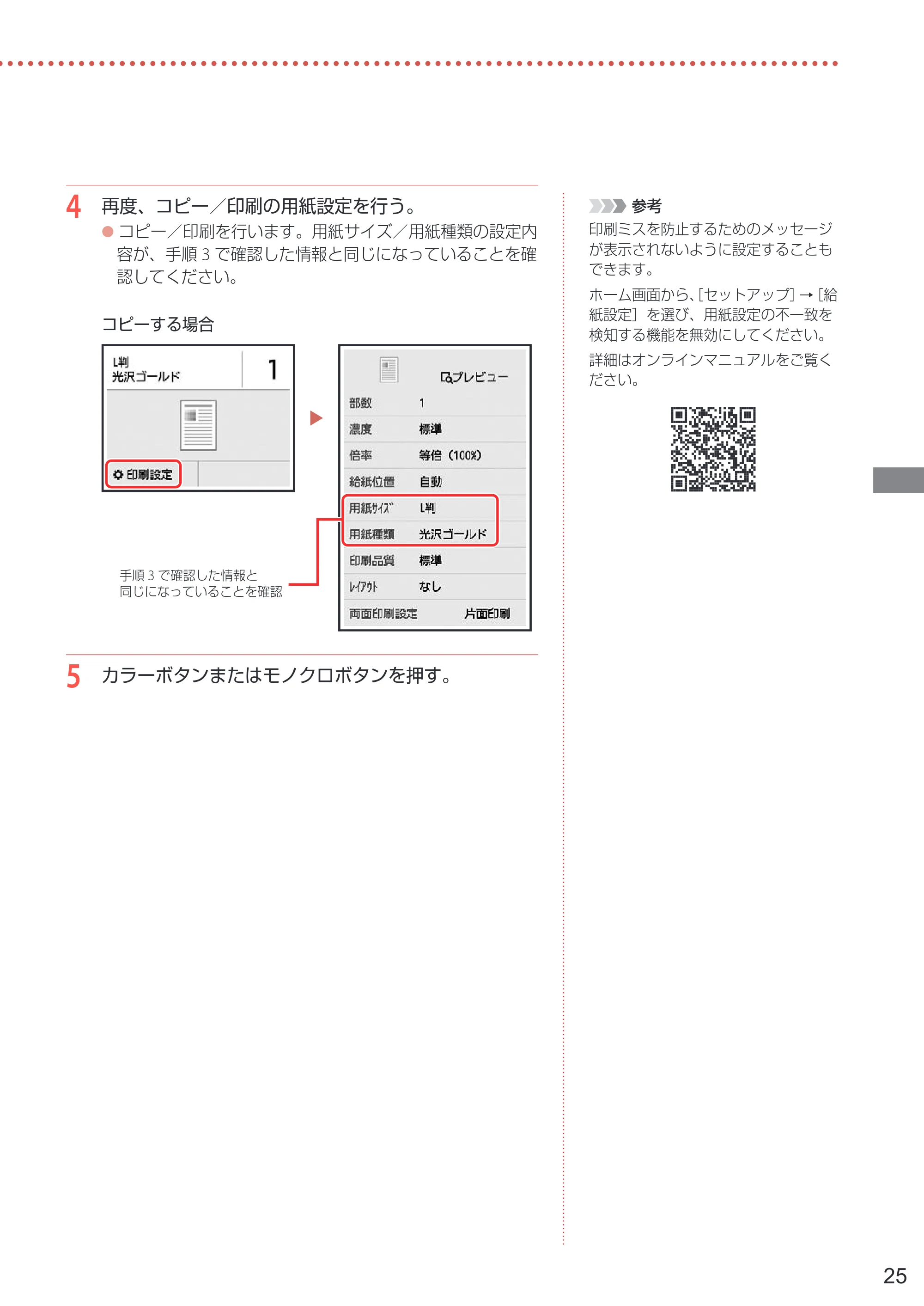 キヤノン PIXUS TS6630 設置・基本操作マニュアル 2023年10月26日掲載（PDF：4.6MB） — 原本ページ — 27ページ