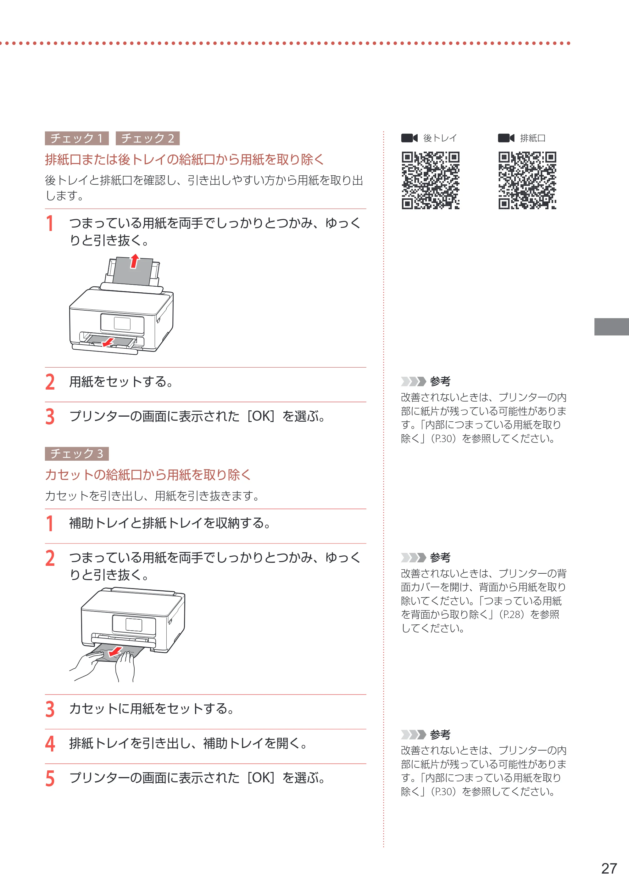 キヤノン PIXUS TS6630 設置・基本操作マニュアル 2023年10月26日掲載（PDF：4.6MB） — 原本ページ — 29ページ