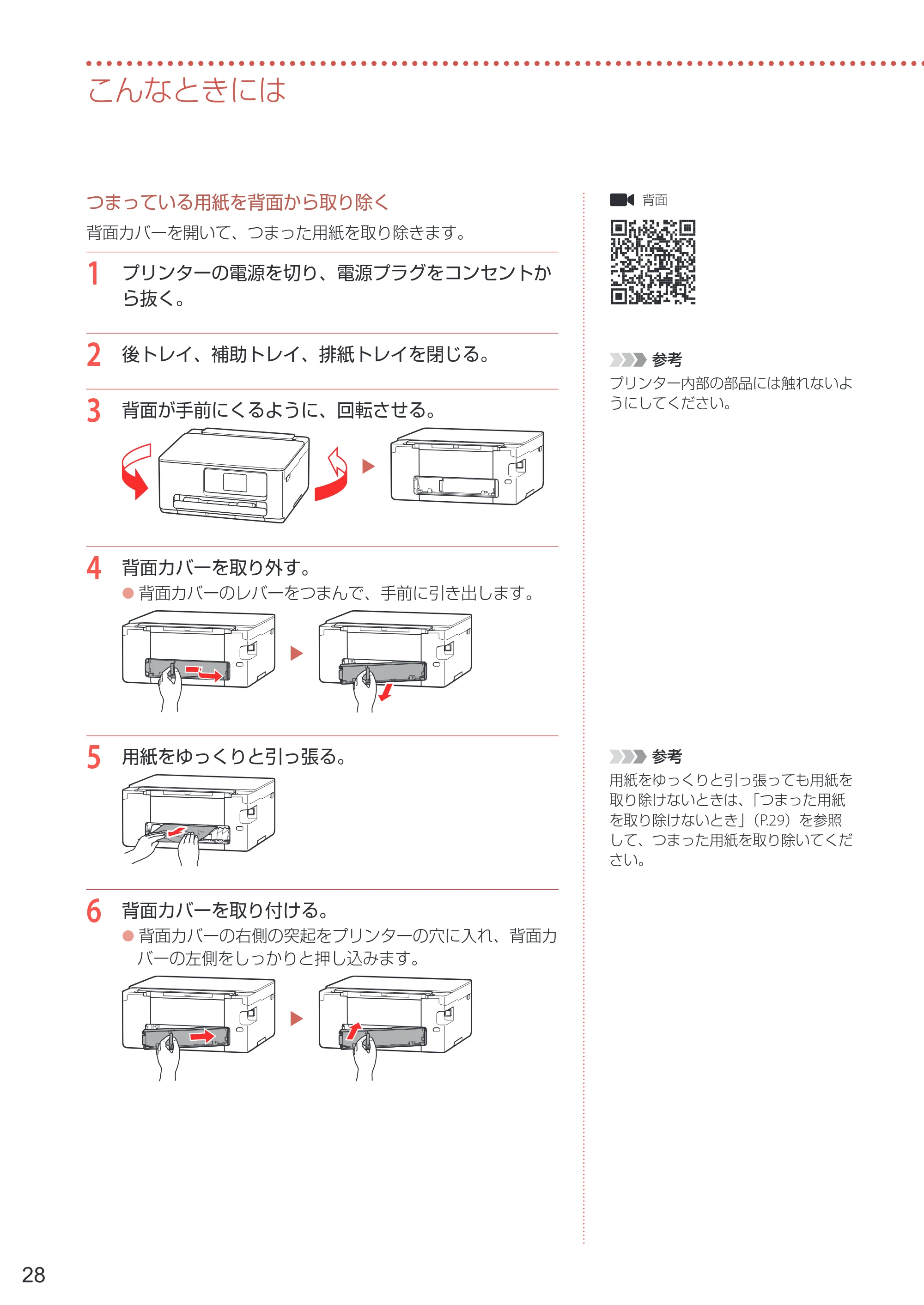 キヤノン PIXUS TS6630 設置・基本操作マニュアル 2023年10月26日掲載（PDF：4.6MB） — 原本ページ — 30ページ