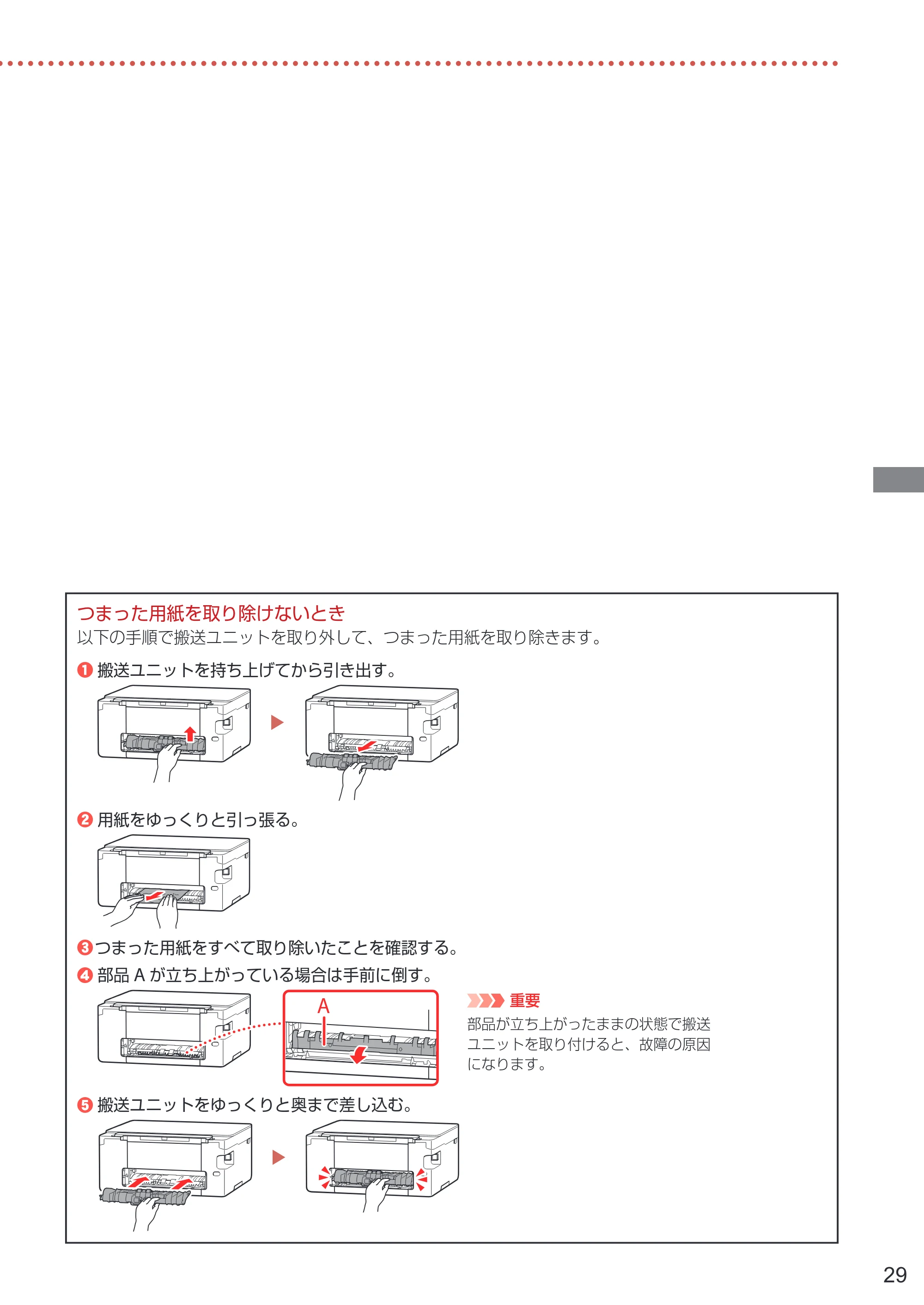 キヤノン PIXUS TS6630 設置・基本操作マニュアル 2023年10月26日掲載（PDF：4.6MB） — 原本ページ — 31ページ