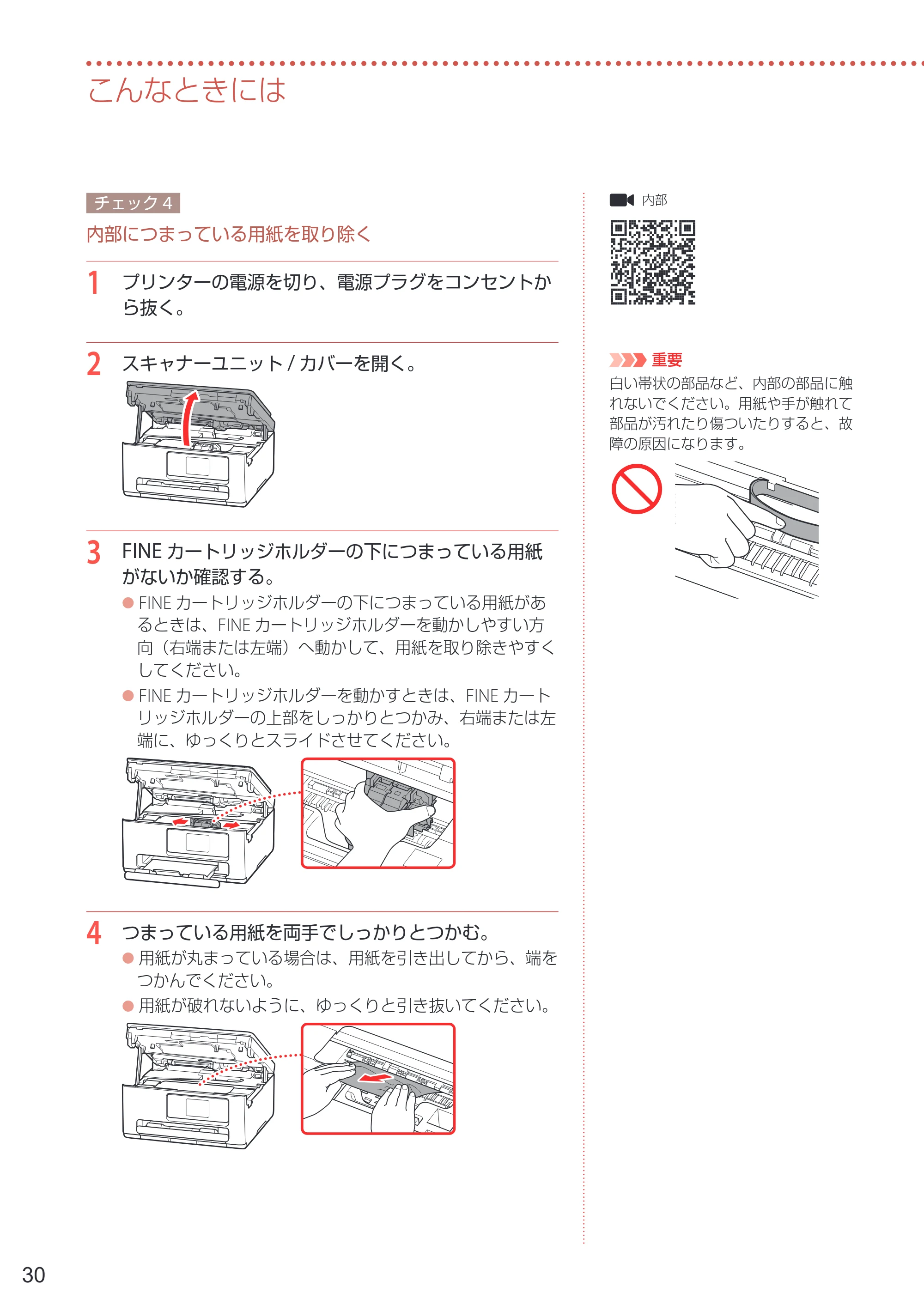 キヤノン PIXUS TS6630 設置・基本操作マニュアル 2023年10月26日掲載（PDF：4.6MB） — 原本ページ — 32ページ