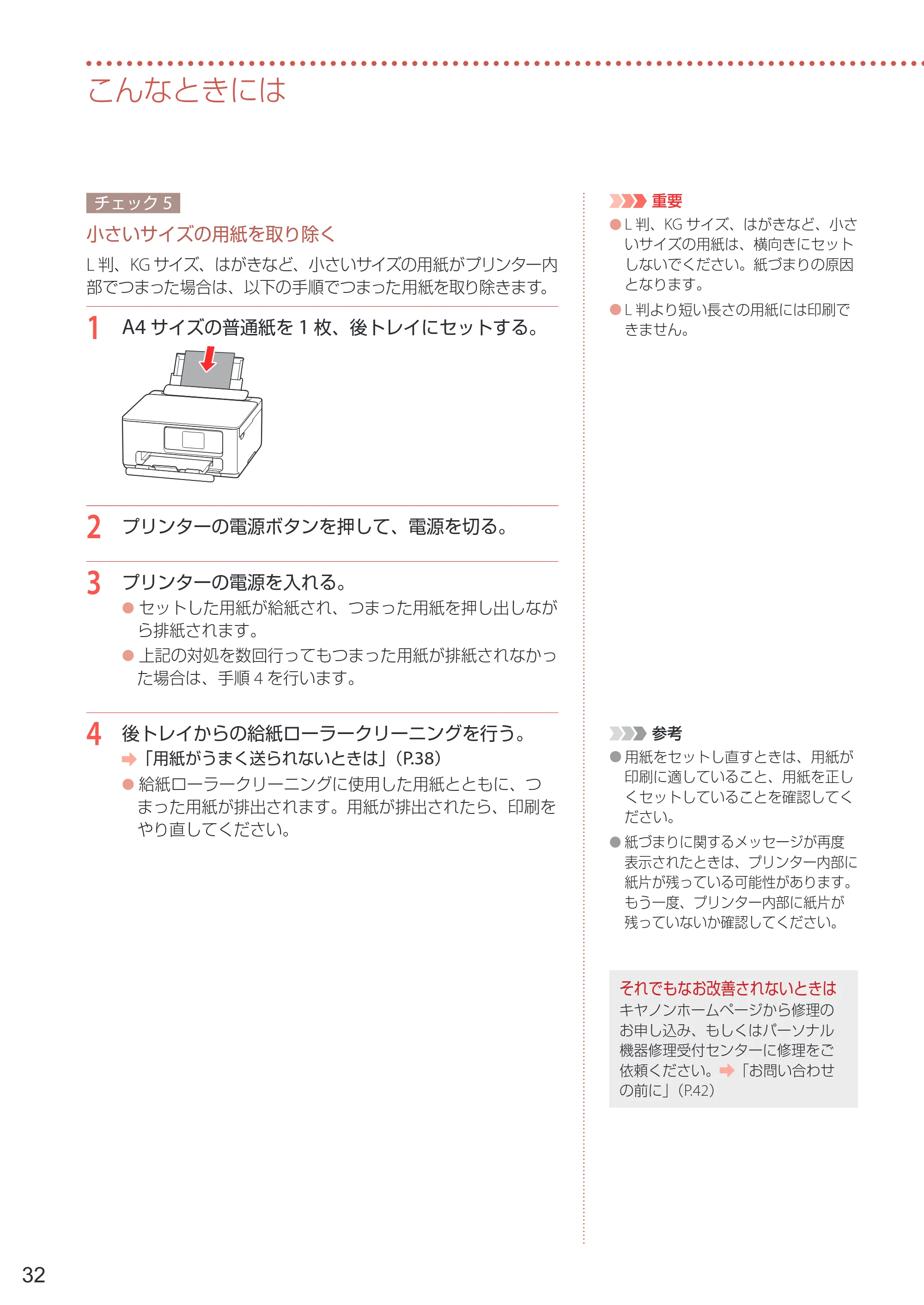 キヤノン PIXUS TS6630 設置・基本操作マニュアル 2023年10月26日掲載（PDF：4.6MB） — 原本ページ — 34ページ