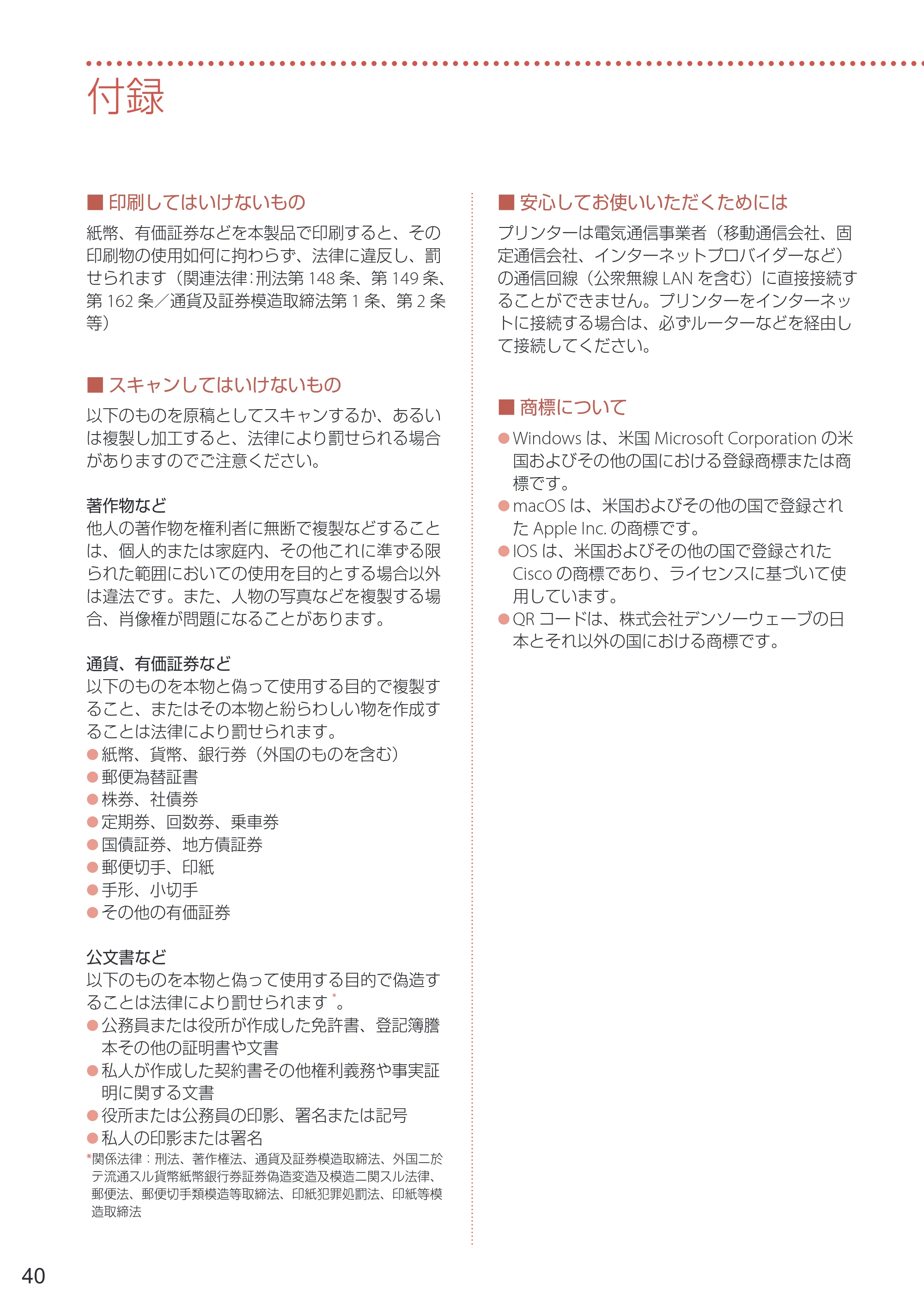 キヤノン PIXUS TS6630 設置・基本操作マニュアル 2023年10月26日掲載（PDF：4.6MB） — 付録 — 原本ページ — 42ページ