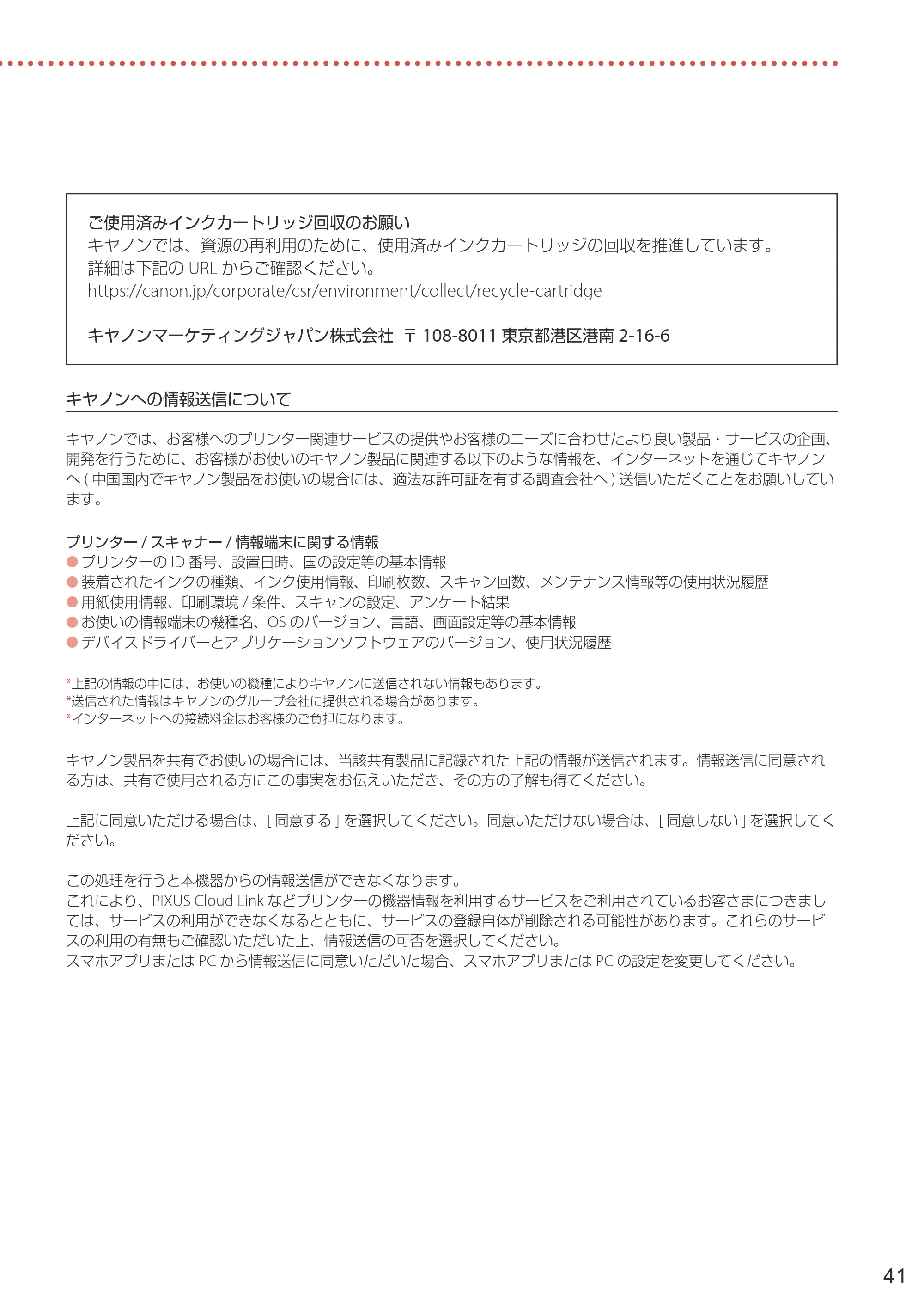 キヤノン PIXUS TS6630 設置・基本操作マニュアル 2023年10月26日掲載（PDF：4.6MB） — 原本ページ — 43ページ