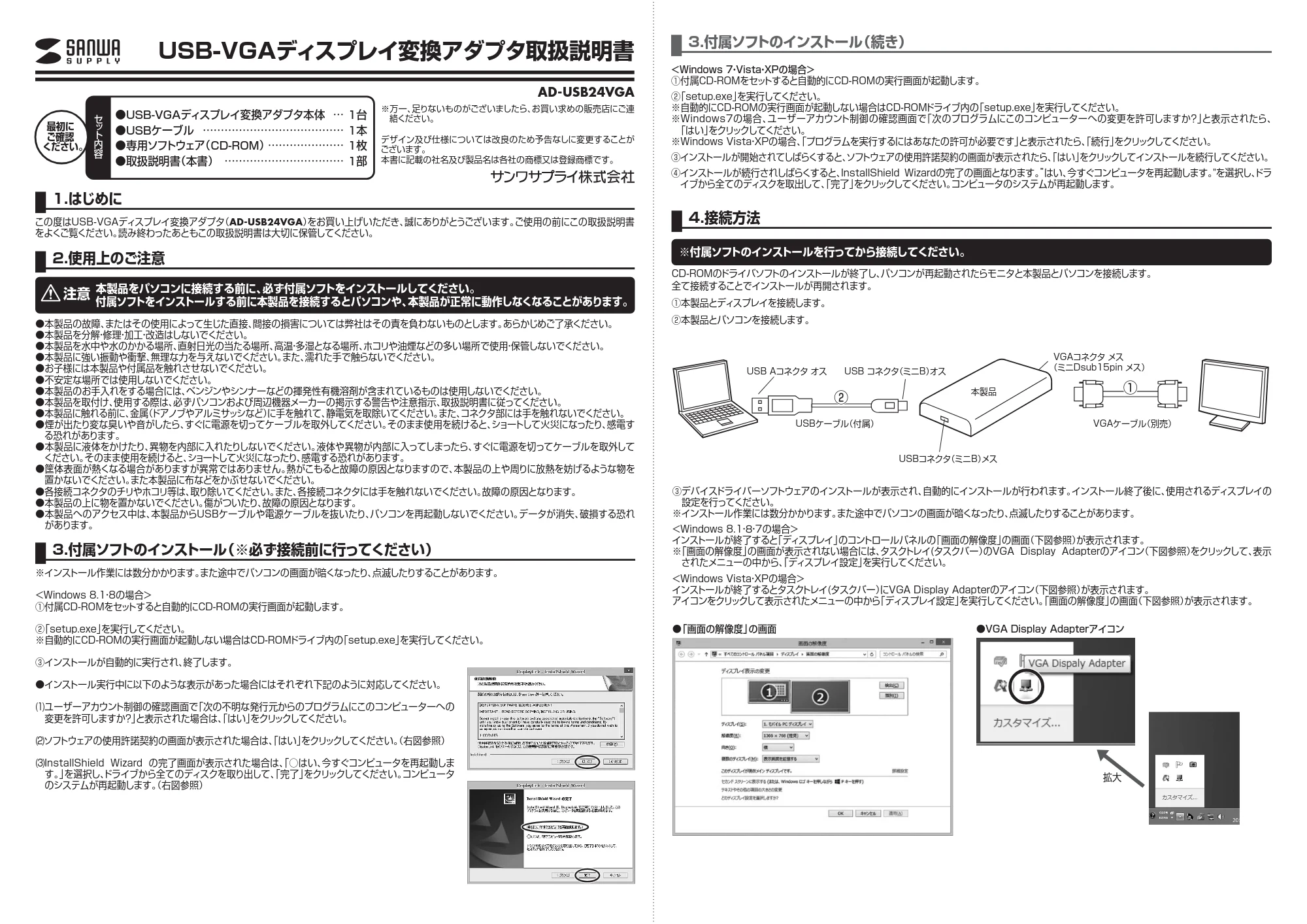 サンワサプライ AD-USB24VGA 取扱説明書 — 原本ページ — 1ページ