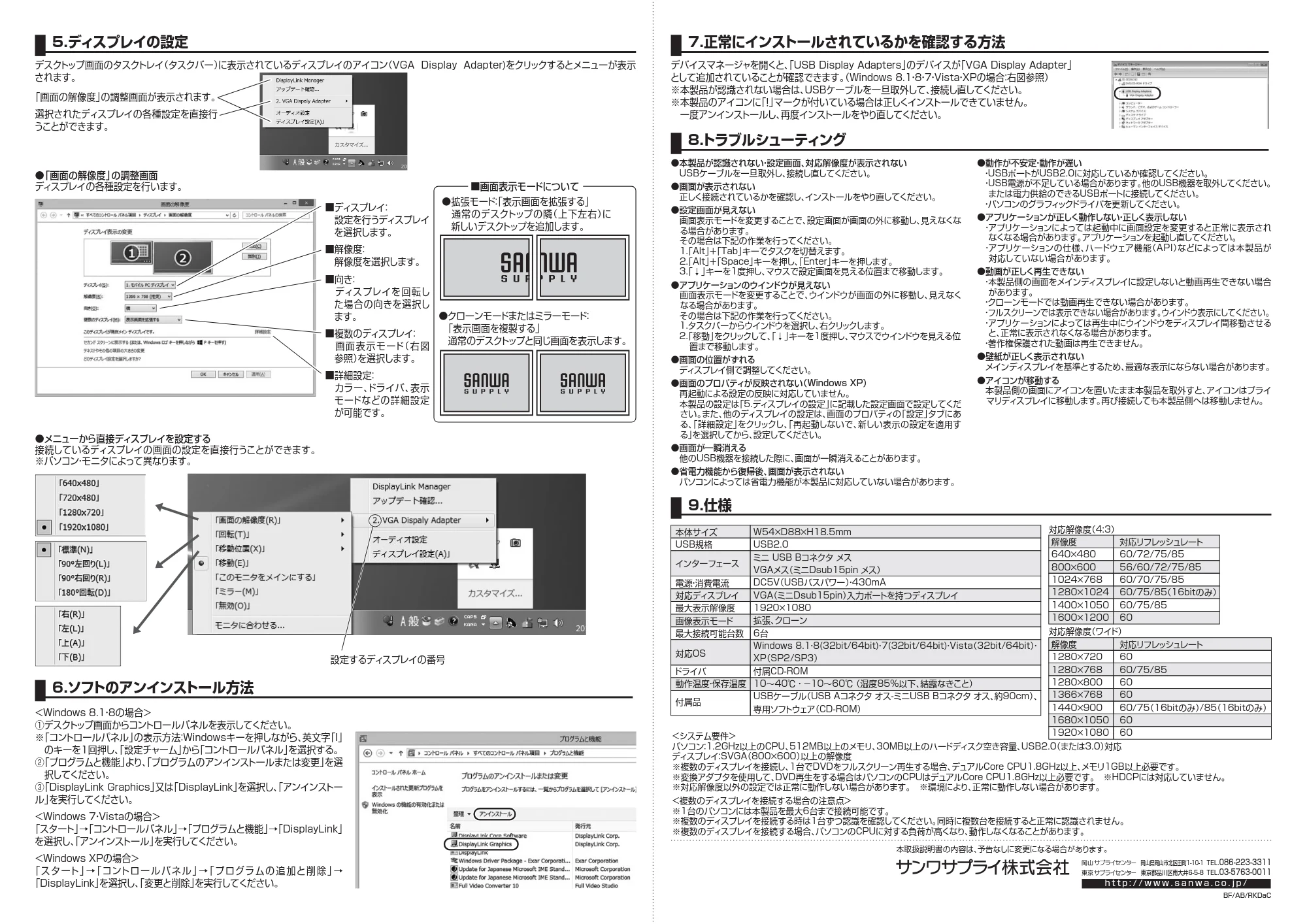 サンワサプライ AD-USB24VGA 取扱説明書 — 原本ページ — 2ページ