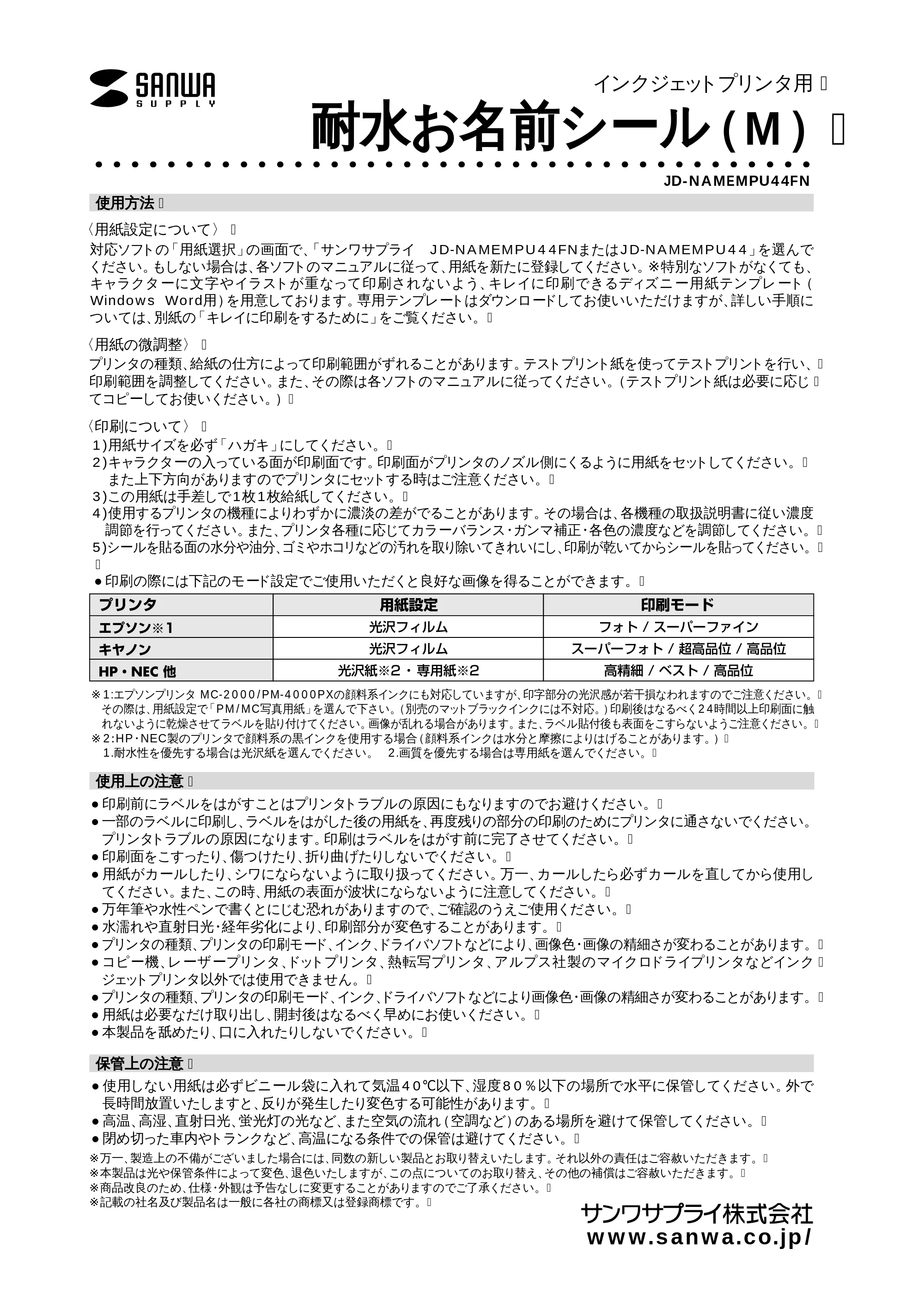 サンワサプライ JD-NAMEMPU44FN 取扱説明書 — 原本ページ — 1ページ