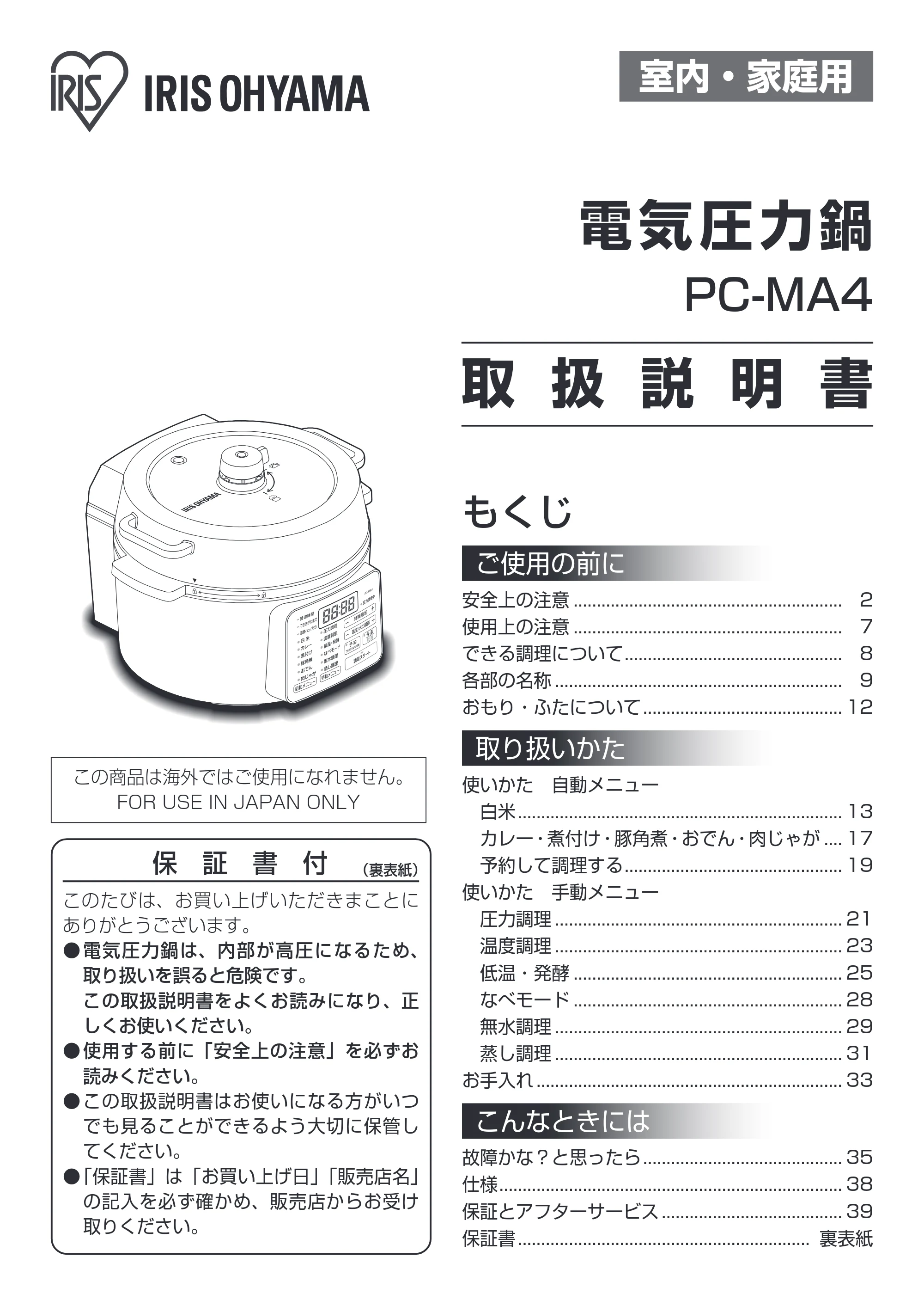 アイリスオーヤマ PC-MA4 取扱説明書 — 原本ページ — 1ページ