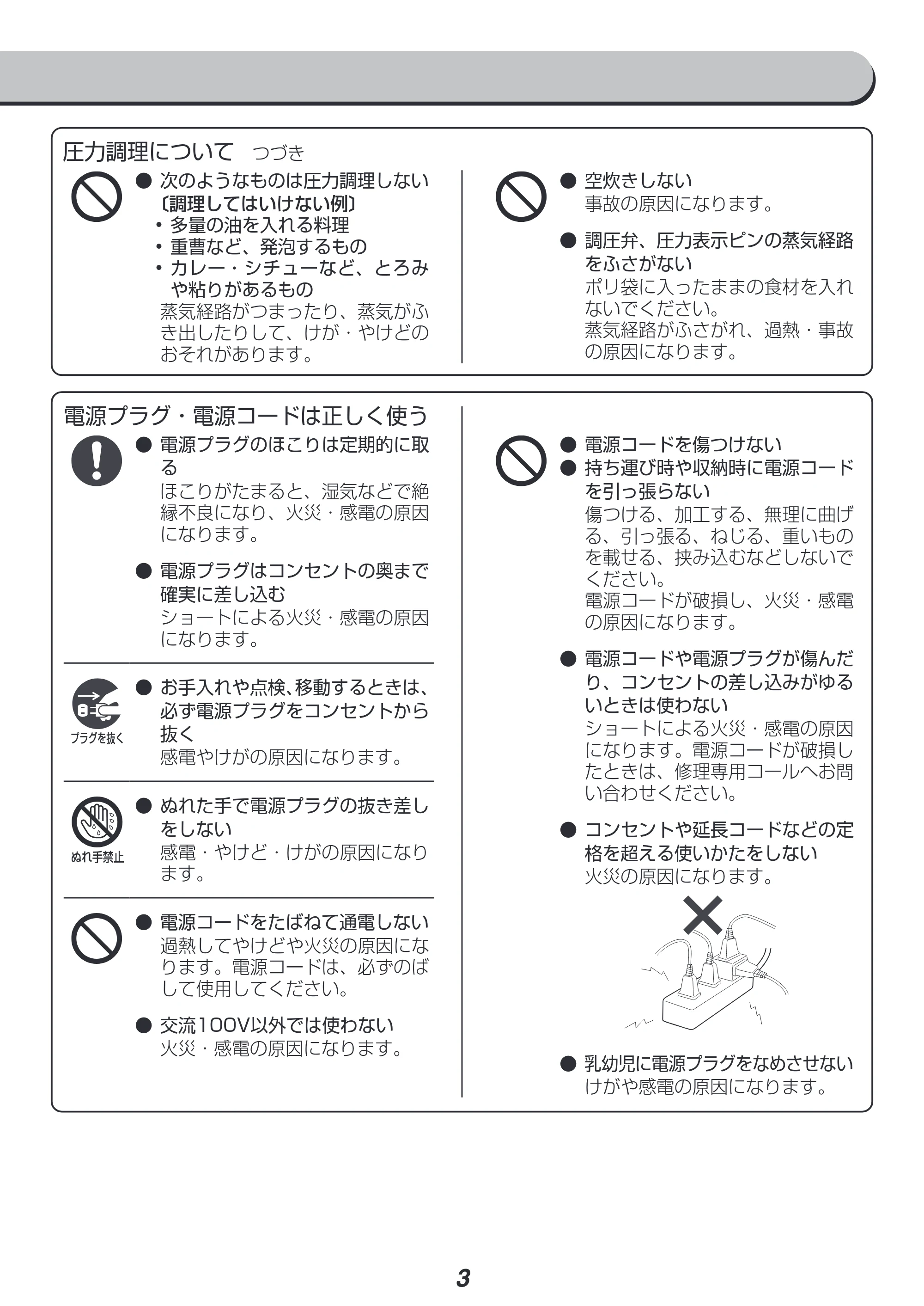 アイリスオーヤマ PC-MA4 取扱説明書 — 原本ページ — 3ページ