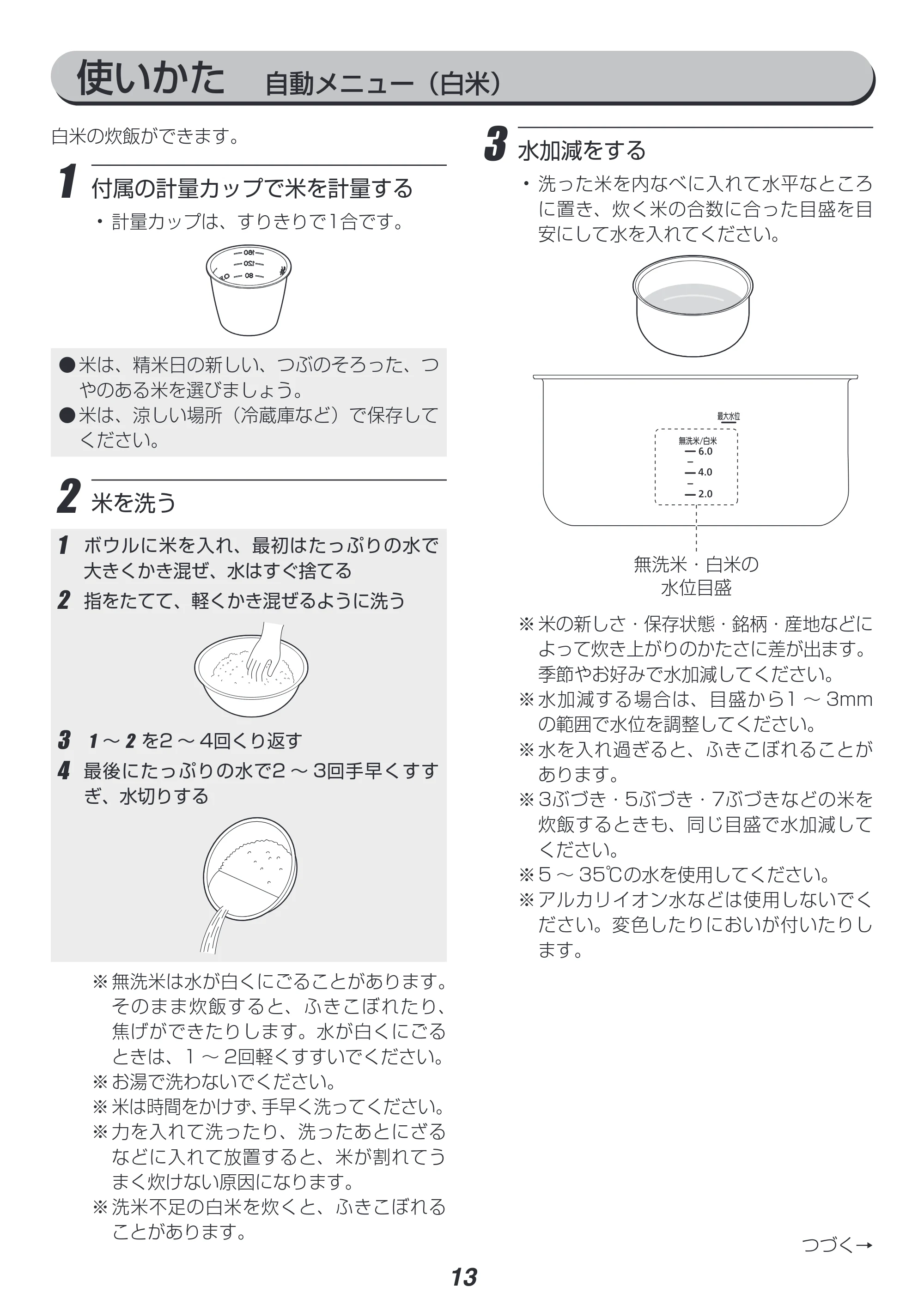 アイリスオーヤマ PC-MA4 取扱説明書 — 原本ページ — 13ページ